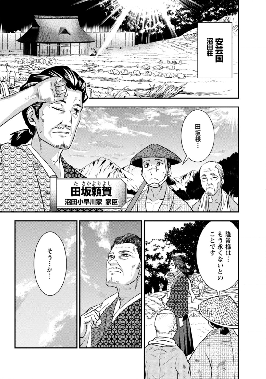 TENSEI! TAKENAKA HANBEE ~ BUSHOU NI TENSEI SHITA NAKAMATACHI TO SENGOKU RANSE O IKINUKU ~ (MANGA) - raw - Chapter 26.2 - https://jpdd.ccdd.to/JPDD/tenseitakenakahanbeebushounitenseishitanakamatachitosengokuranseoikinukumanga/202561/fhgdrpd0uia.jpg
