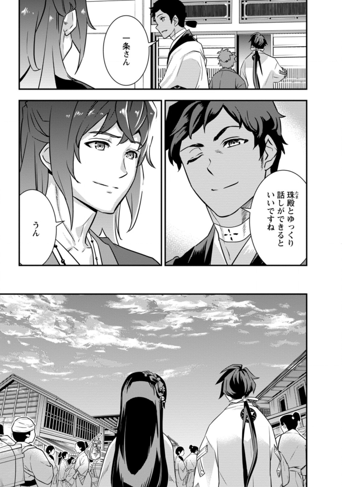 TENSEI! TAKENAKA HANBEE ~ BUSHOU NI TENSEI SHITA NAKAMATACHI TO SENGOKU RANSE O IKINUKU ~ (MANGA) - raw - Chapter 27.1 - https://jpdd.ccdd.to/JPDD/tenseitakenakahanbeebushounitenseishitanakamatachitosengokuranseoikinukumanga/207259/hjcoxln5zmt.jpg