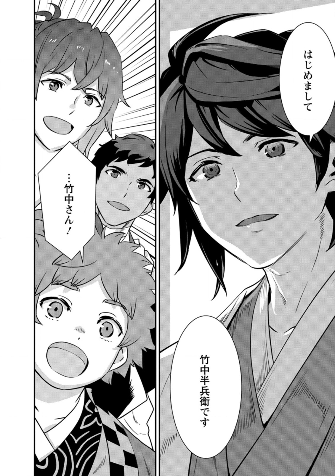 TENSEI! TAKENAKA HANBEE ~ BUSHOU NI TENSEI SHITA NAKAMATACHI TO SENGOKU RANSE O IKINUKU ~ (MANGA) - raw - Chapter 27.1 - https://jpdd.ccdd.to/JPDD/tenseitakenakahanbeebushounitenseishitanakamatachitosengokuranseoikinukumanga/207259/kunwqlfdu4z.jpg