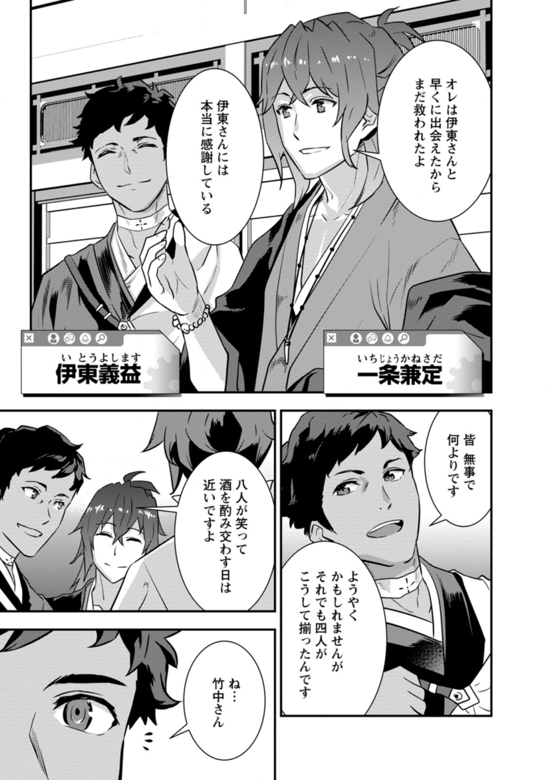 TENSEI! TAKENAKA HANBEE ~ BUSHOU NI TENSEI SHITA NAKAMATACHI TO SENGOKU RANSE O IKINUKU ~ (MANGA) - raw - Chapter 27.1 - https://jpdd.ccdd.to/JPDD/tenseitakenakahanbeebushounitenseishitanakamatachitosengokuranseoikinukumanga/207259/ouywgcw1b4a.jpg