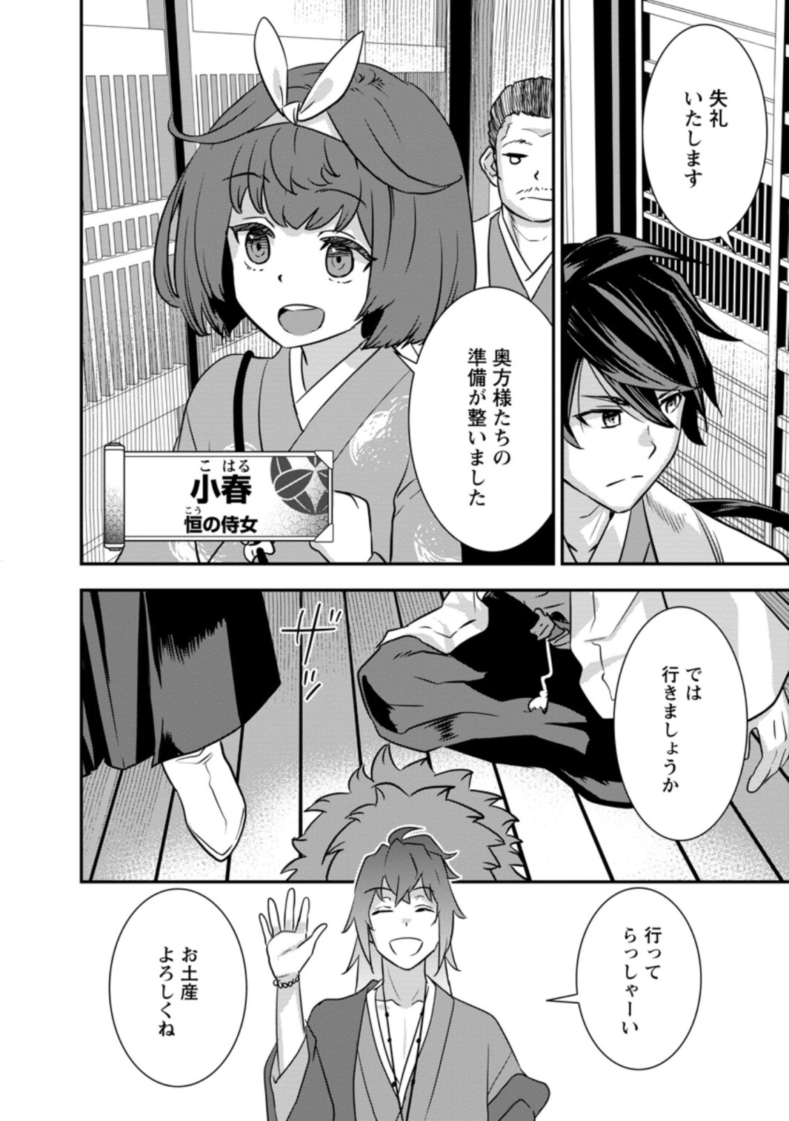 TENSEI! TAKENAKA HANBEE ~ BUSHOU NI TENSEI SHITA NAKAMATACHI TO SENGOKU RANSE O IKINUKU ~ (MANGA) - raw - Chapter 27.1 - https://jpdd.ccdd.to/JPDD/tenseitakenakahanbeebushounitenseishitanakamatachitosengokuranseoikinukumanga/207259/y41bdj5y0f0.jpg