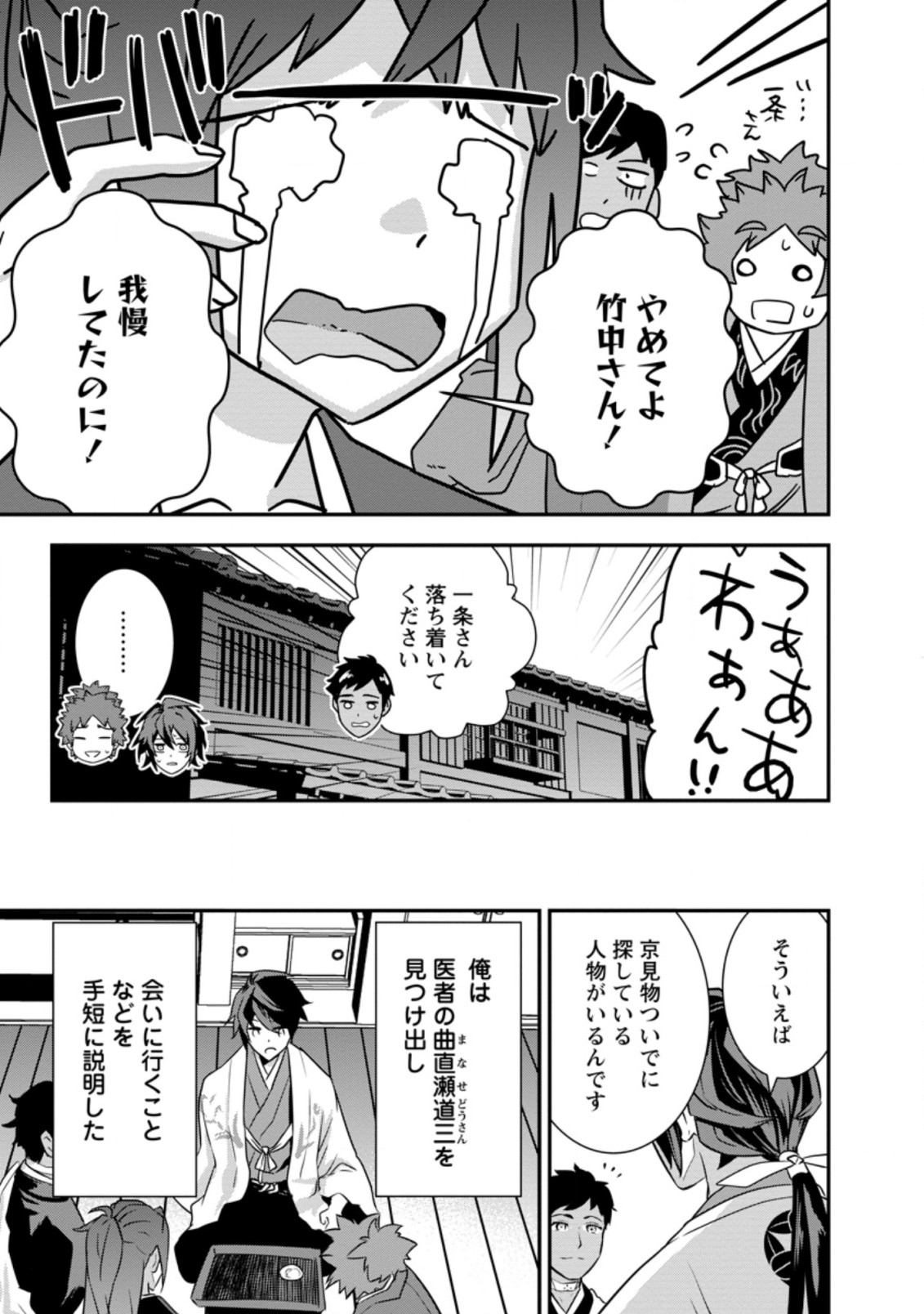 TENSEI! TAKENAKA HANBEE ~ BUSHOU NI TENSEI SHITA NAKAMATACHI TO SENGOKU RANSE O IKINUKU ~ (MANGA) - raw - Chapter 27.1 - https://jpdd.ccdd.to/JPDD/tenseitakenakahanbeebushounitenseishitanakamatachitosengokuranseoikinukumanga/207259/ymdy5clxqwe.jpg