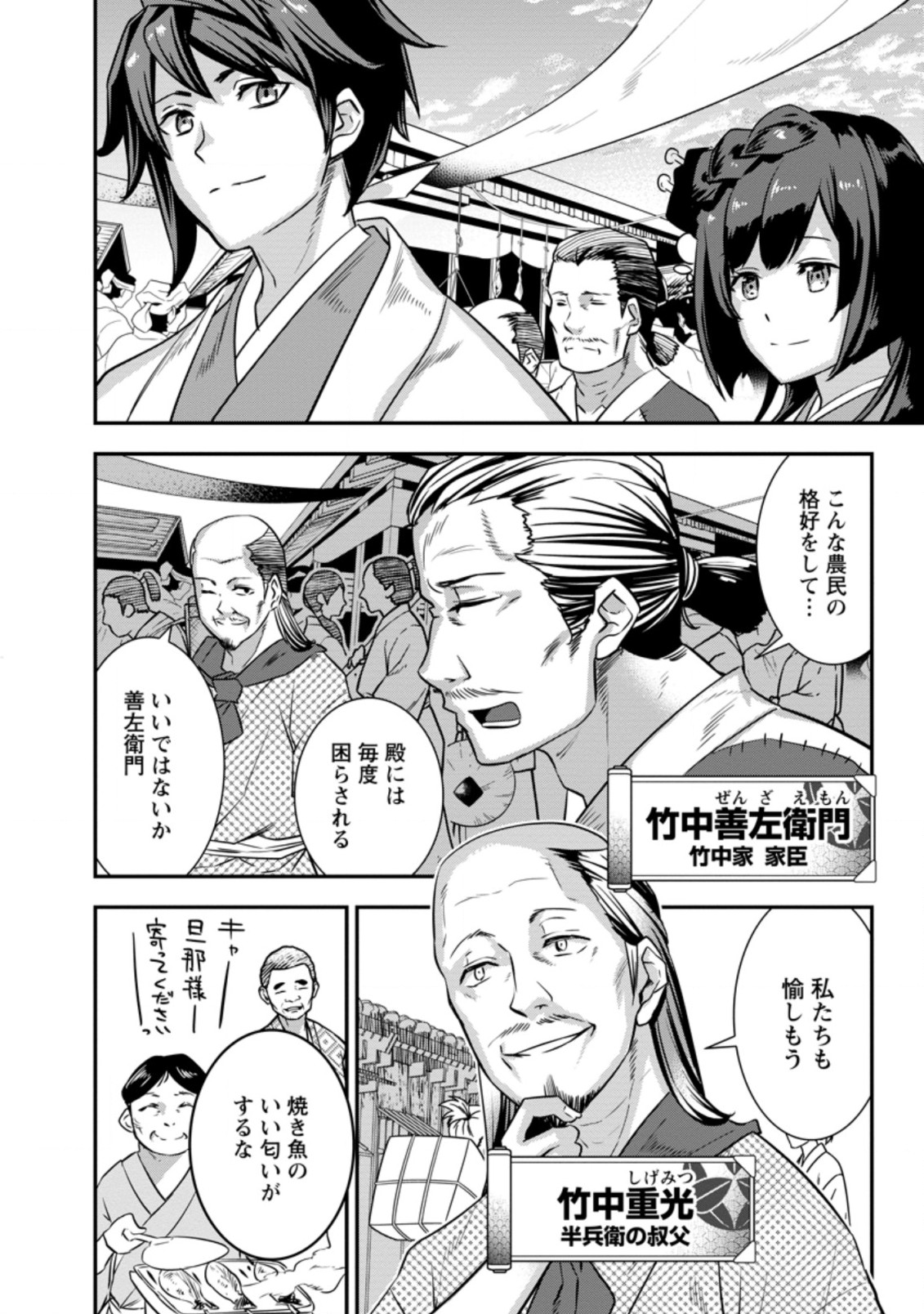 TENSEI! TAKENAKA HANBEE ~ BUSHOU NI TENSEI SHITA NAKAMATACHI TO SENGOKU RANSE O IKINUKU ~ (MANGA) - raw - Chapter 27.2 - https://jpdd.ccdd.to/JPDD/tenseitakenakahanbeebushounitenseishitanakamatachitosengokuranseoikinukumanga/208450/0wnkweqntxg.jpg