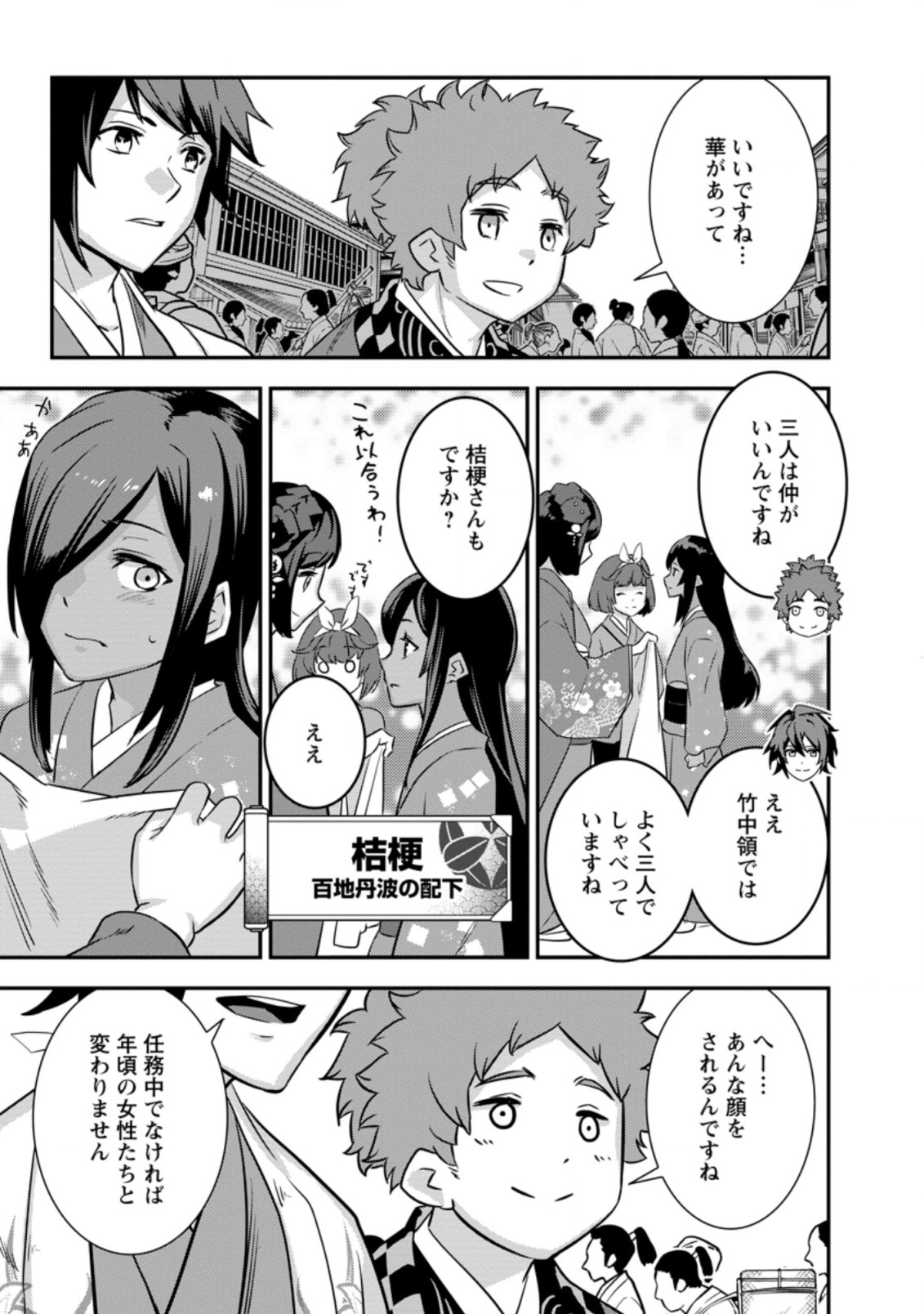 TENSEI! TAKENAKA HANBEE ~ BUSHOU NI TENSEI SHITA NAKAMATACHI TO SENGOKU RANSE O IKINUKU ~ (MANGA) - raw - Chapter 27.2 - https://jpdd.ccdd.to/JPDD/tenseitakenakahanbeebushounitenseishitanakamatachitosengokuranseoikinukumanga/208450/13webelryxm.jpg