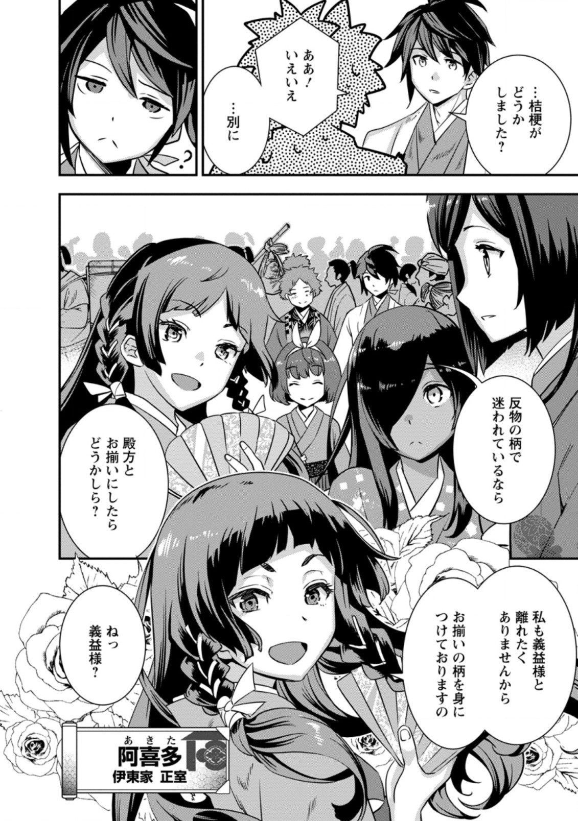TENSEI! TAKENAKA HANBEE ~ BUSHOU NI TENSEI SHITA NAKAMATACHI TO SENGOKU RANSE O IKINUKU ~ (MANGA) - raw - Chapter 27.2 - https://jpdd.ccdd.to/JPDD/tenseitakenakahanbeebushounitenseishitanakamatachitosengokuranseoikinukumanga/208450/1y1ikyps5mn.jpg