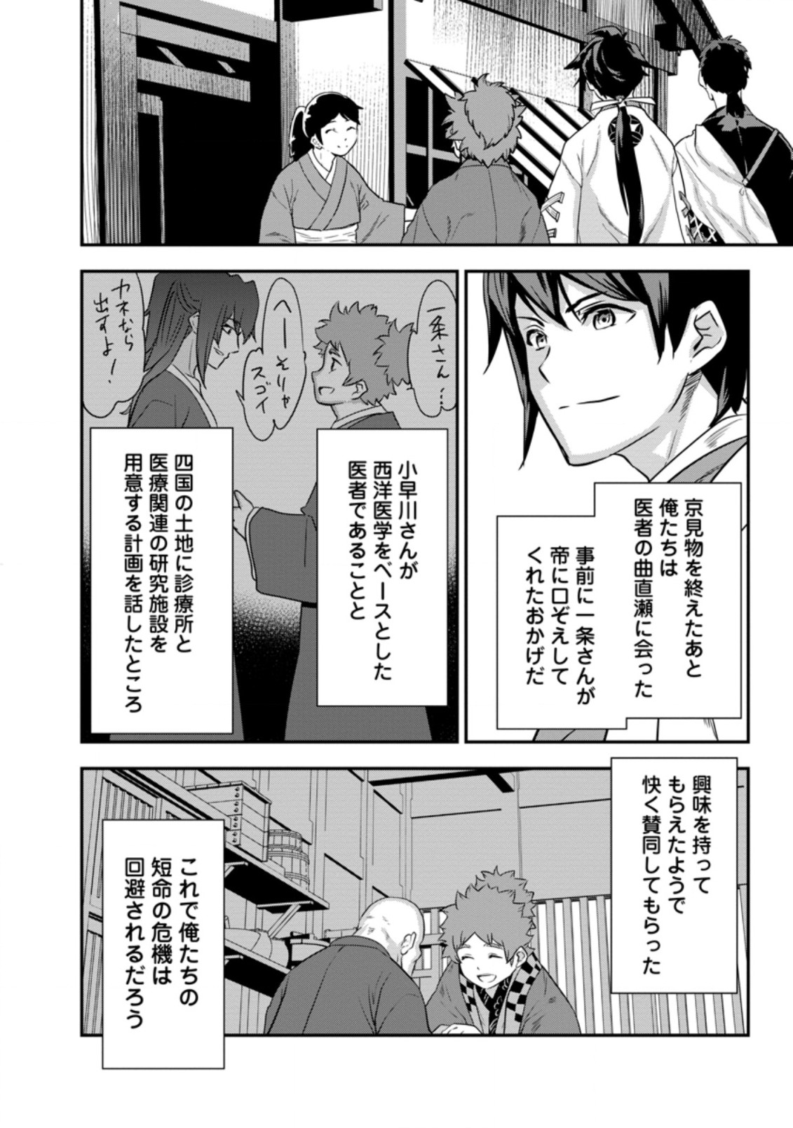 TENSEI! TAKENAKA HANBEE ~ BUSHOU NI TENSEI SHITA NAKAMATACHI TO SENGOKU RANSE O IKINUKU ~ (MANGA) - raw - Chapter 27.2 - https://jpdd.ccdd.to/JPDD/tenseitakenakahanbeebushounitenseishitanakamatachitosengokuranseoikinukumanga/208450/3tdamzhnhiz.jpg