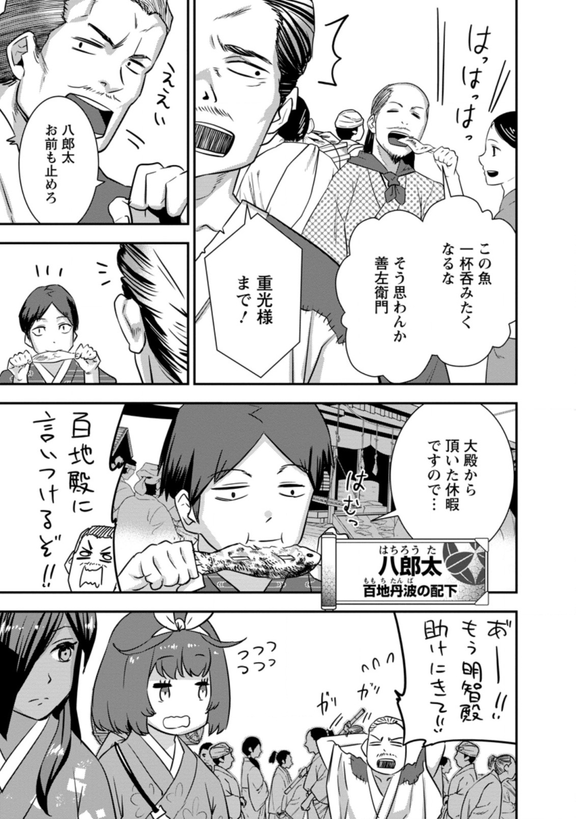 TENSEI! TAKENAKA HANBEE ~ BUSHOU NI TENSEI SHITA NAKAMATACHI TO SENGOKU RANSE O IKINUKU ~ (MANGA) - raw - Chapter 27.2 - https://jpdd.ccdd.to/JPDD/tenseitakenakahanbeebushounitenseishitanakamatachitosengokuranseoikinukumanga/208450/4krvnyy45x0.jpg