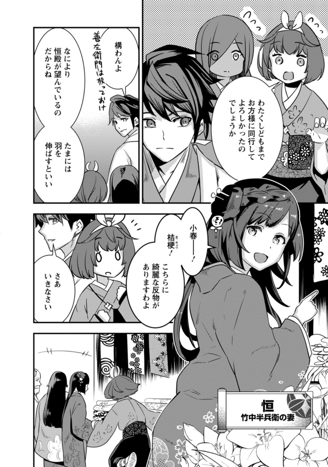 TENSEI! TAKENAKA HANBEE ~ BUSHOU NI TENSEI SHITA NAKAMATACHI TO SENGOKU RANSE O IKINUKU ~ (MANGA) - raw - Chapter 27.2 - https://jpdd.ccdd.to/JPDD/tenseitakenakahanbeebushounitenseishitanakamatachitosengokuranseoikinukumanga/208450/vjr5layskbb.jpg