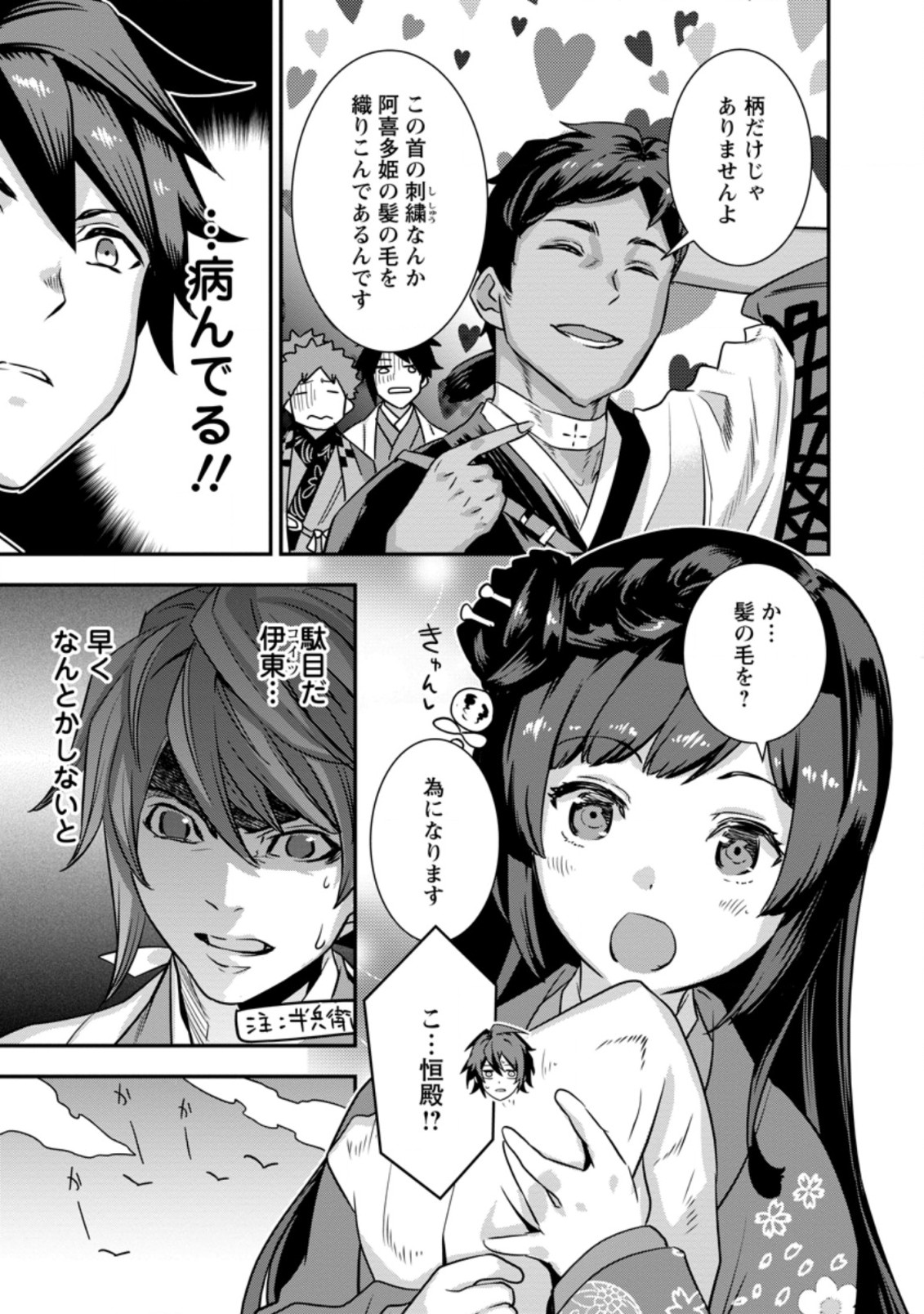 TENSEI! TAKENAKA HANBEE ~ BUSHOU NI TENSEI SHITA NAKAMATACHI TO SENGOKU RANSE O IKINUKU ~ (MANGA) - raw - Chapter 27.2 - https://jpdd.ccdd.to/JPDD/tenseitakenakahanbeebushounitenseishitanakamatachitosengokuranseoikinukumanga/208450/vsyjh402hny.jpg