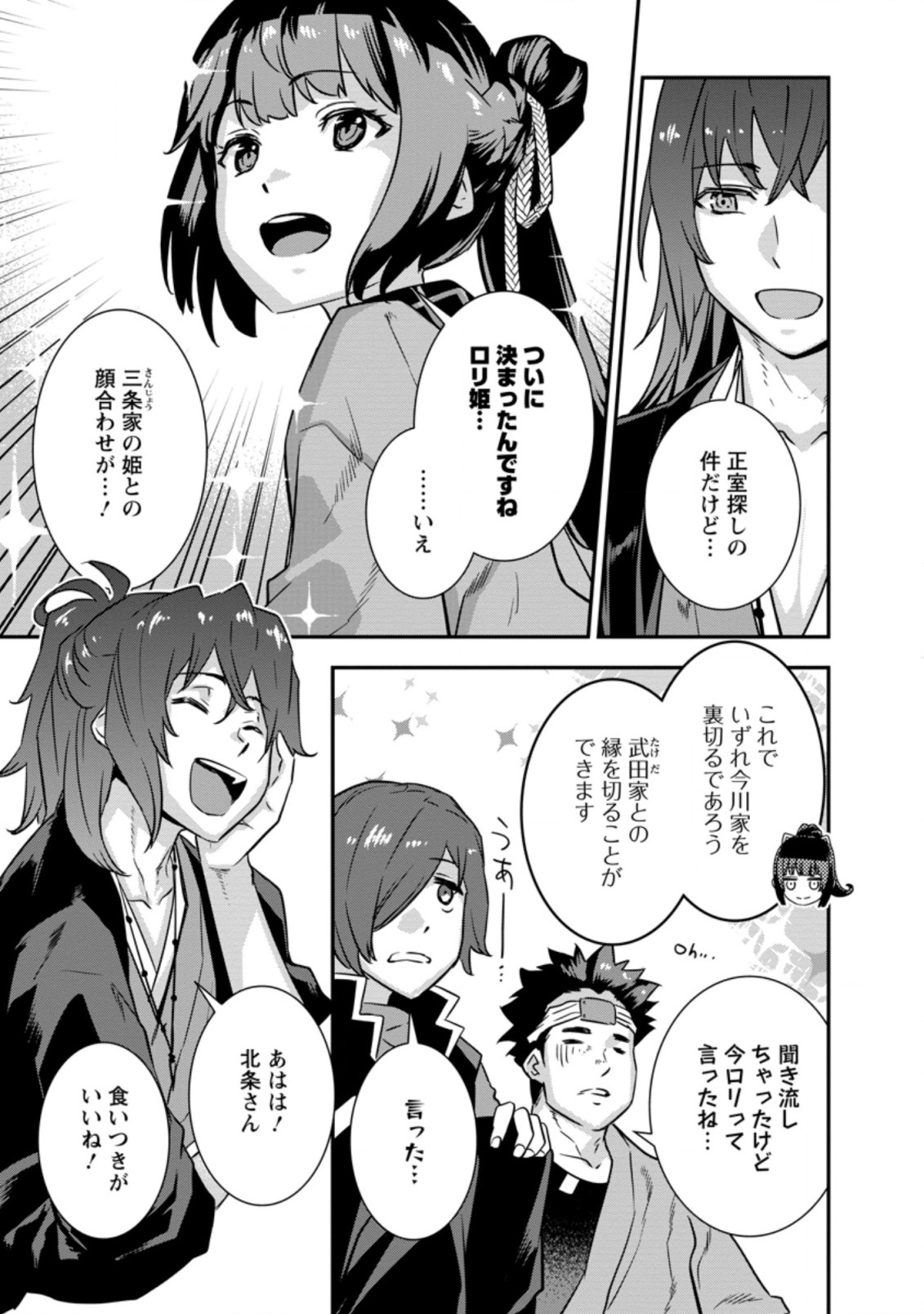 TENSEI! TAKENAKA HANBEE ~ BUSHOU NI TENSEI SHITA NAKAMATACHI TO SENGOKU RANSE O IKINUKU ~ (MANGA) - raw - Chapter 28.1 - https://jpdd.ccdd.to/JPDD/tenseitakenakahanbeebushounitenseishitanakamatachitosengokuranseoikinukumanga/210090/aajcmzcwp1j.jpg