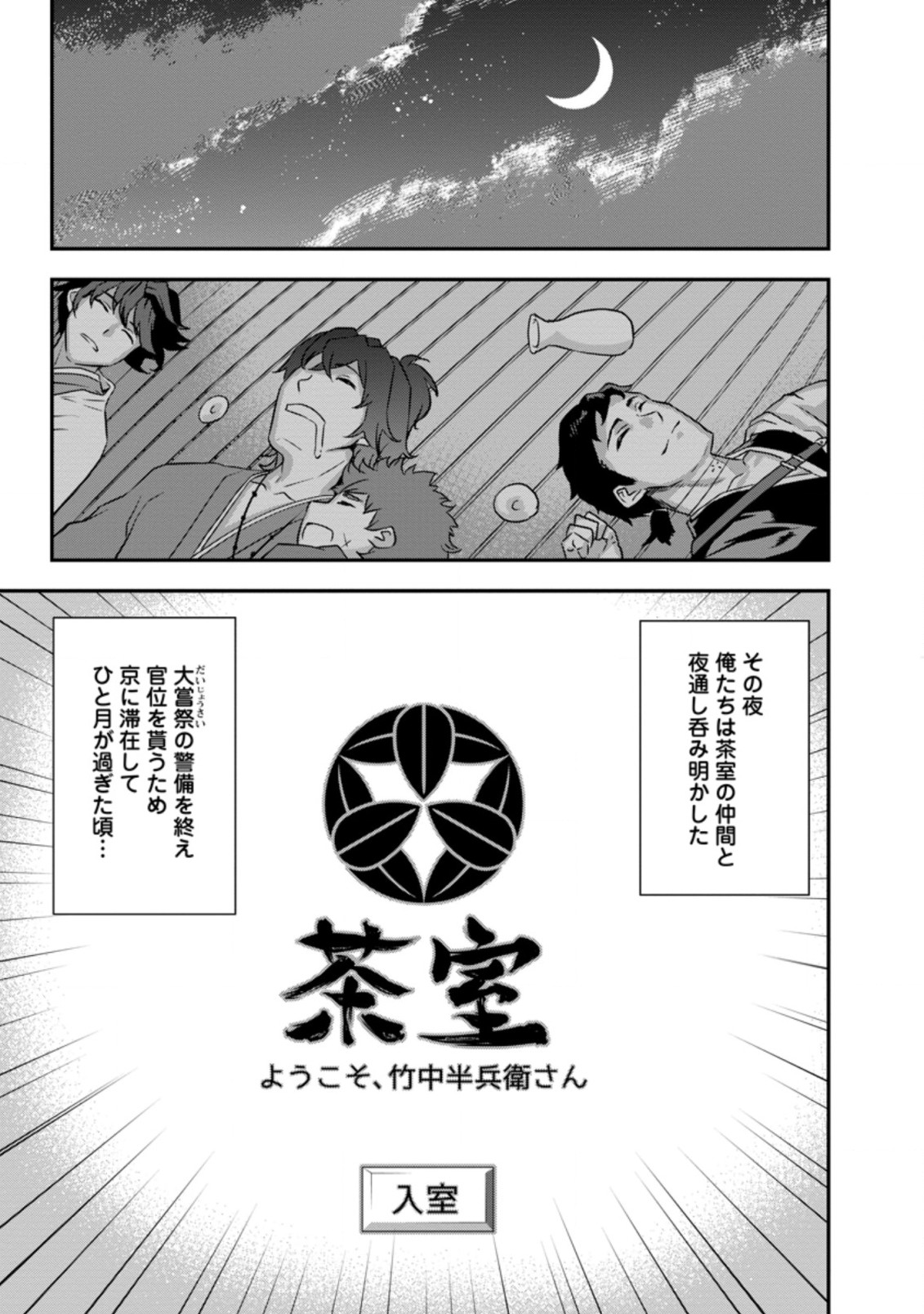TENSEI! TAKENAKA HANBEE ~ BUSHOU NI TENSEI SHITA NAKAMATACHI TO SENGOKU RANSE O IKINUKU ~ (MANGA) - raw - Chapter 28.1 - https://jpdd.ccdd.to/JPDD/tenseitakenakahanbeebushounitenseishitanakamatachitosengokuranseoikinukumanga/210090/clbeecfk1x4.jpg