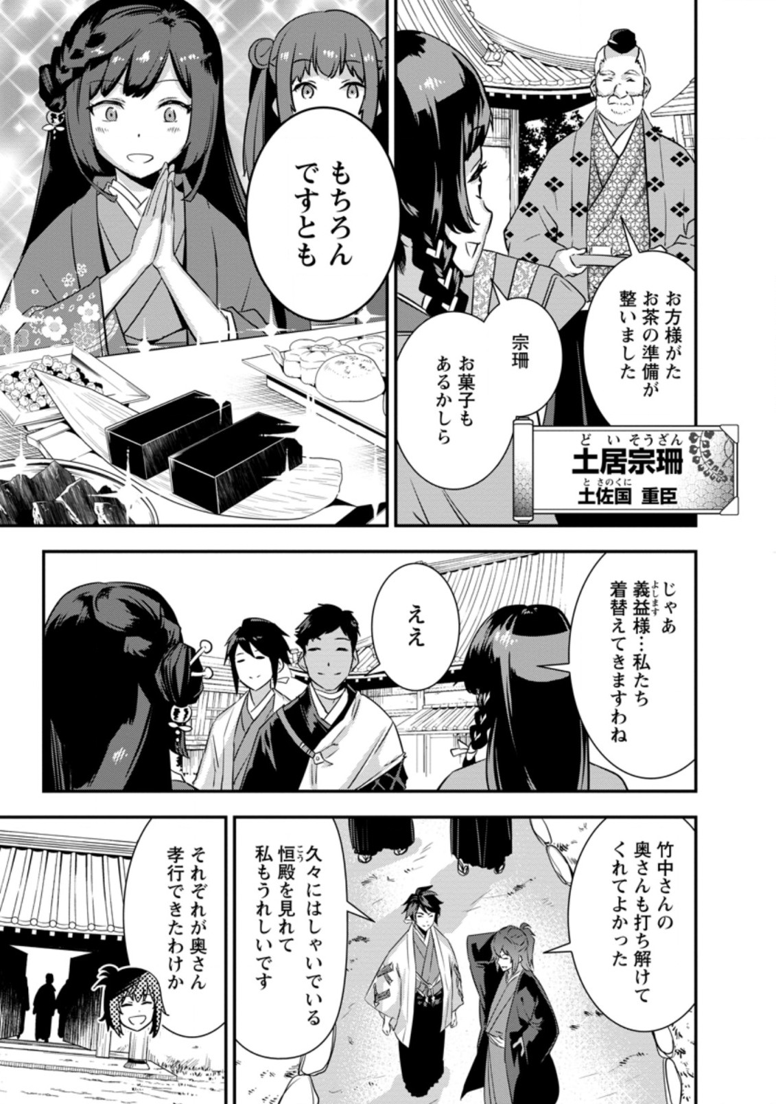 TENSEI! TAKENAKA HANBEE ~ BUSHOU NI TENSEI SHITA NAKAMATACHI TO SENGOKU RANSE O IKINUKU ~ (MANGA) - raw - Chapter 28.1 - https://jpdd.ccdd.to/JPDD/tenseitakenakahanbeebushounitenseishitanakamatachitosengokuranseoikinukumanga/210090/h3odg43nsxe.jpg