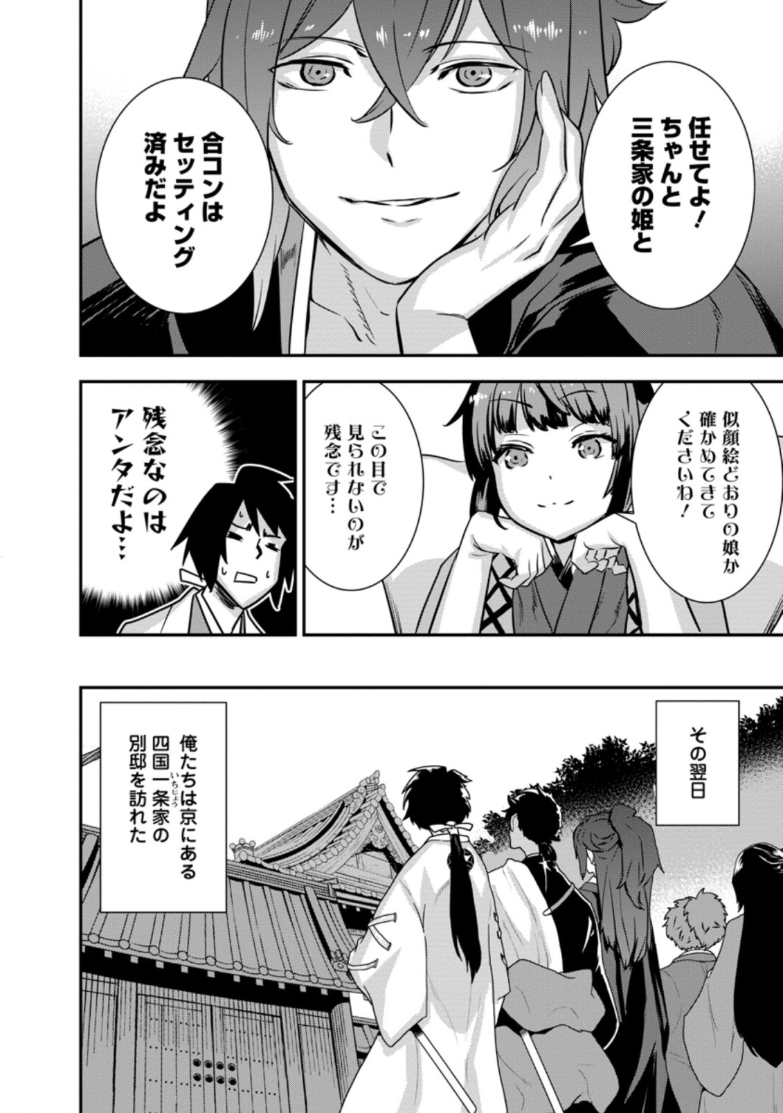 TENSEI! TAKENAKA HANBEE ~ BUSHOU NI TENSEI SHITA NAKAMATACHI TO SENGOKU RANSE O IKINUKU ~ (MANGA) - raw - Chapter 28.1 - https://jpdd.ccdd.to/JPDD/tenseitakenakahanbeebushounitenseishitanakamatachitosengokuranseoikinukumanga/210090/i2424mlpe4l.jpg