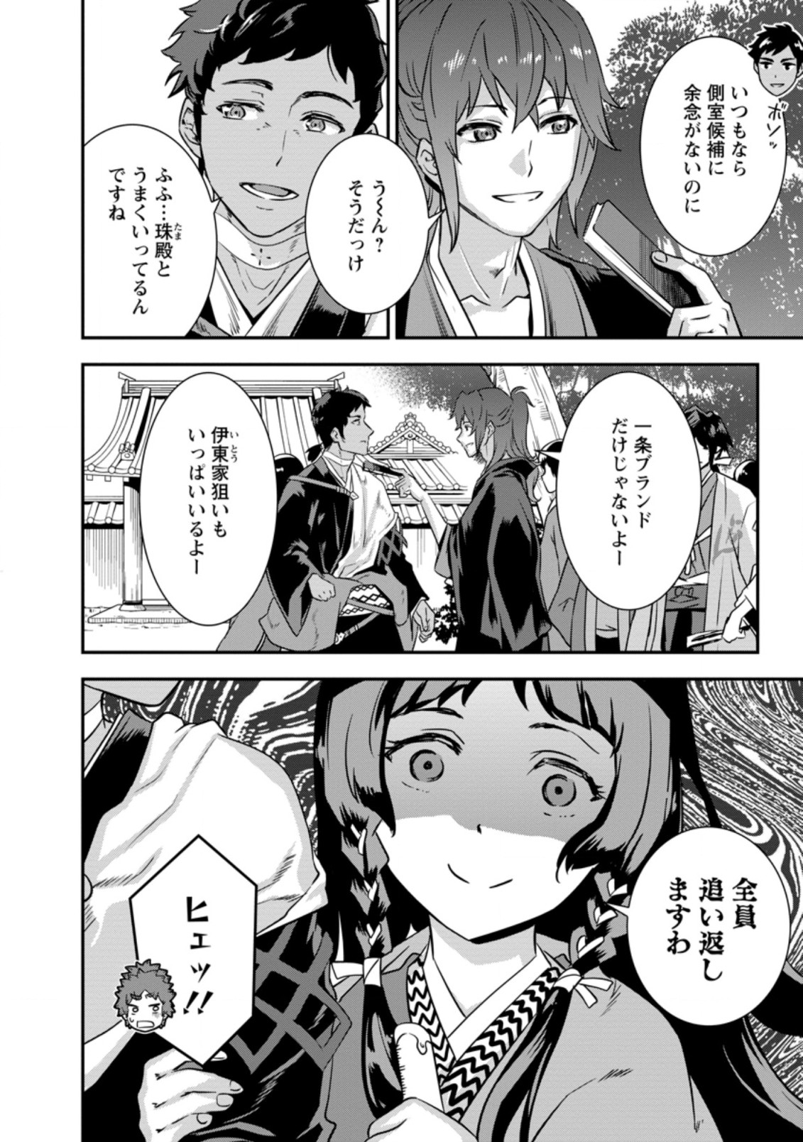 TENSEI! TAKENAKA HANBEE ~ BUSHOU NI TENSEI SHITA NAKAMATACHI TO SENGOKU RANSE O IKINUKU ~ (MANGA) - raw - Chapter 28.1 - https://jpdd.ccdd.to/JPDD/tenseitakenakahanbeebushounitenseishitanakamatachitosengokuranseoikinukumanga/210090/nfxkzpossc4.jpg