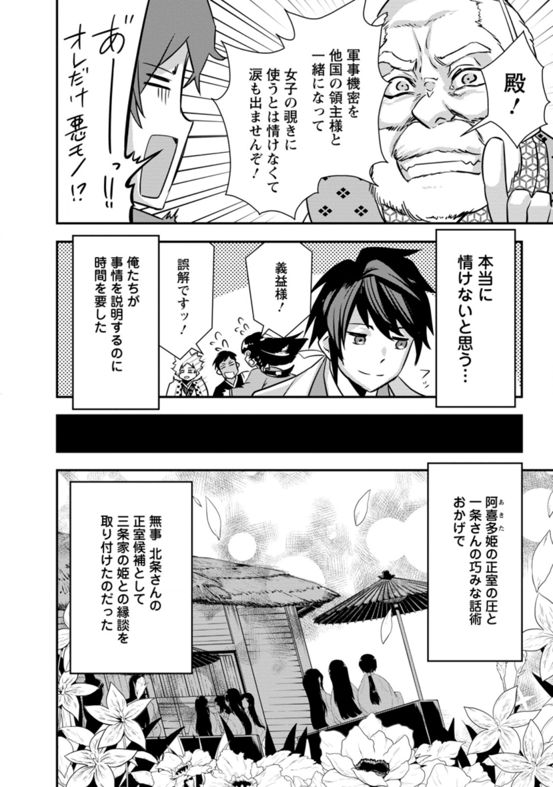 TENSEI! TAKENAKA HANBEE ~ BUSHOU NI TENSEI SHITA NAKAMATACHI TO SENGOKU RANSE O IKINUKU ~ (MANGA) - raw - Chapter 28.2 - https://jpdd.ccdd.to/JPDD/tenseitakenakahanbeebushounitenseishitanakamatachitosengokuranseoikinukumanga/211236/0ek4c45japb.jpg