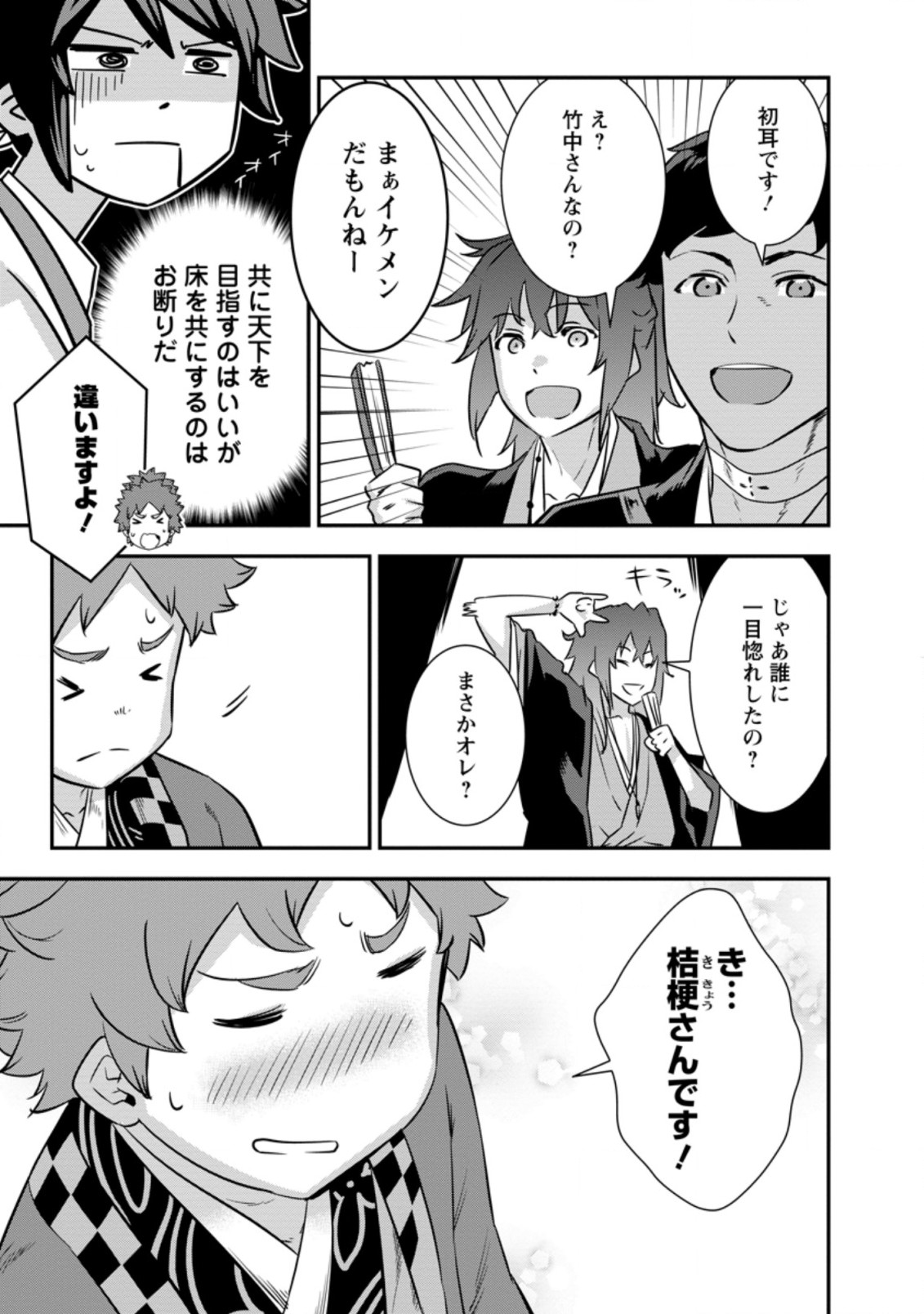 TENSEI! TAKENAKA HANBEE ~ BUSHOU NI TENSEI SHITA NAKAMATACHI TO SENGOKU RANSE O IKINUKU ~ (MANGA) - raw - Chapter 28.2 - https://jpdd.ccdd.to/JPDD/tenseitakenakahanbeebushounitenseishitanakamatachitosengokuranseoikinukumanga/211236/50m3z1hlhcy.jpg