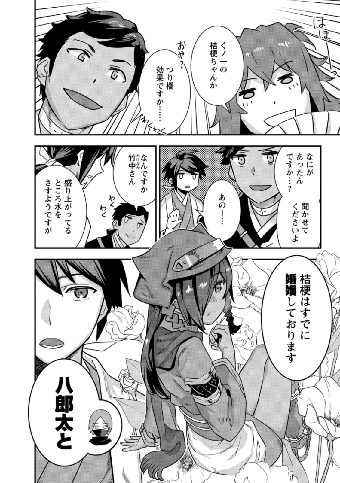 TENSEI! TAKENAKA HANBEE ~ BUSHOU NI TENSEI SHITA NAKAMATACHI TO SENGOKU RANSE O IKINUKU ~ (MANGA) - raw - Chapter 28.2 - https://jpdd.ccdd.to/JPDD/tenseitakenakahanbeebushounitenseishitanakamatachitosengokuranseoikinukumanga/211236/g4nvtahkent.jpg