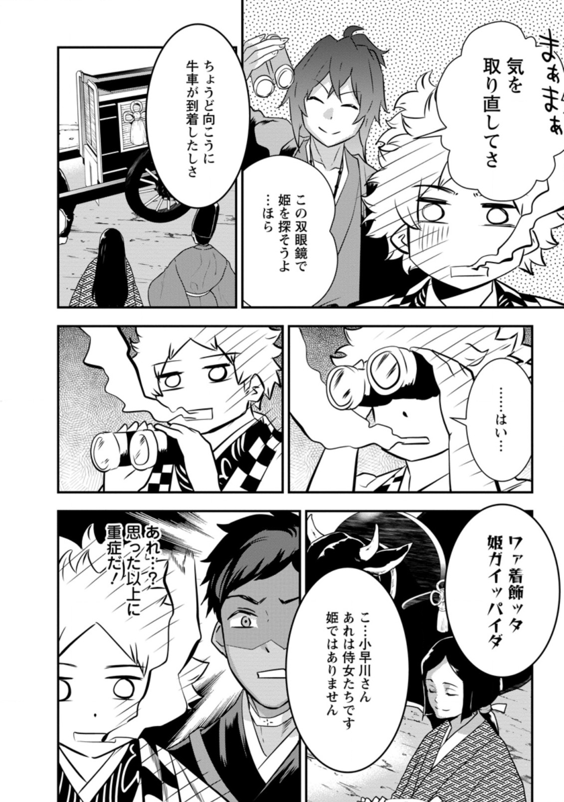 TENSEI! TAKENAKA HANBEE ~ BUSHOU NI TENSEI SHITA NAKAMATACHI TO SENGOKU RANSE O IKINUKU ~ (MANGA) - raw - Chapter 28.2 - https://jpdd.ccdd.to/JPDD/tenseitakenakahanbeebushounitenseishitanakamatachitosengokuranseoikinukumanga/211236/lcunmqvtyqz.jpg