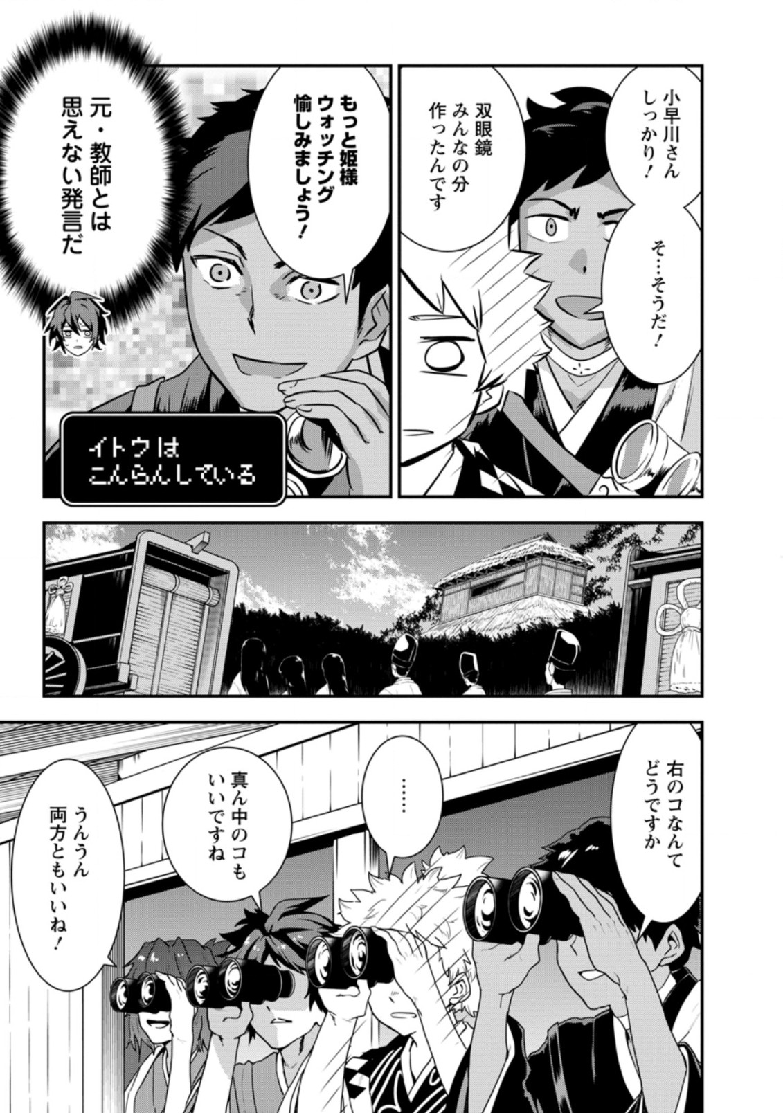 TENSEI! TAKENAKA HANBEE ~ BUSHOU NI TENSEI SHITA NAKAMATACHI TO SENGOKU RANSE O IKINUKU ~ (MANGA) - raw - Chapter 28.2 - https://jpdd.ccdd.to/JPDD/tenseitakenakahanbeebushounitenseishitanakamatachitosengokuranseoikinukumanga/211236/vrh20dseuqg.jpg