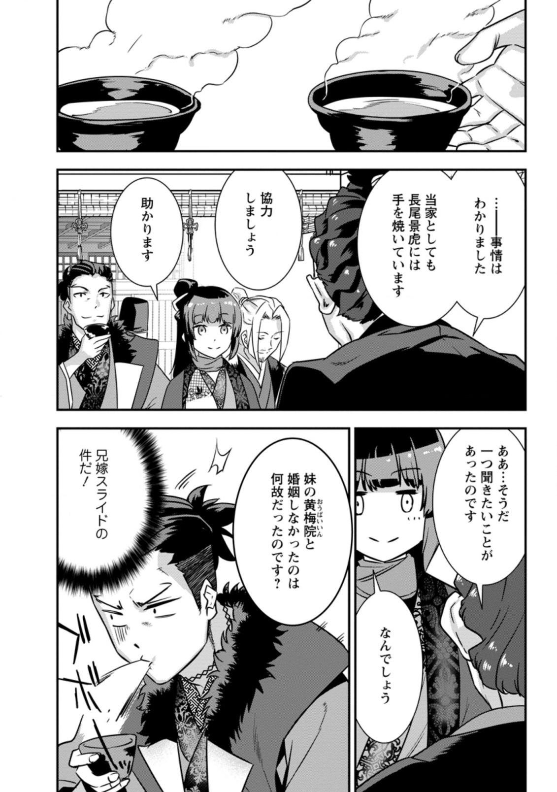 TENSEI! TAKENAKA HANBEE ~ BUSHOU NI TENSEI SHITA NAKAMATACHI TO SENGOKU RANSE O IKINUKU ~ (MANGA) - raw - Chapter 29.1 - https://jpdd.ccdd.to/JPDD/tenseitakenakahanbeebushounitenseishitanakamatachitosengokuranseoikinukumanga/212560/0h4zdlkvkvt.jpg