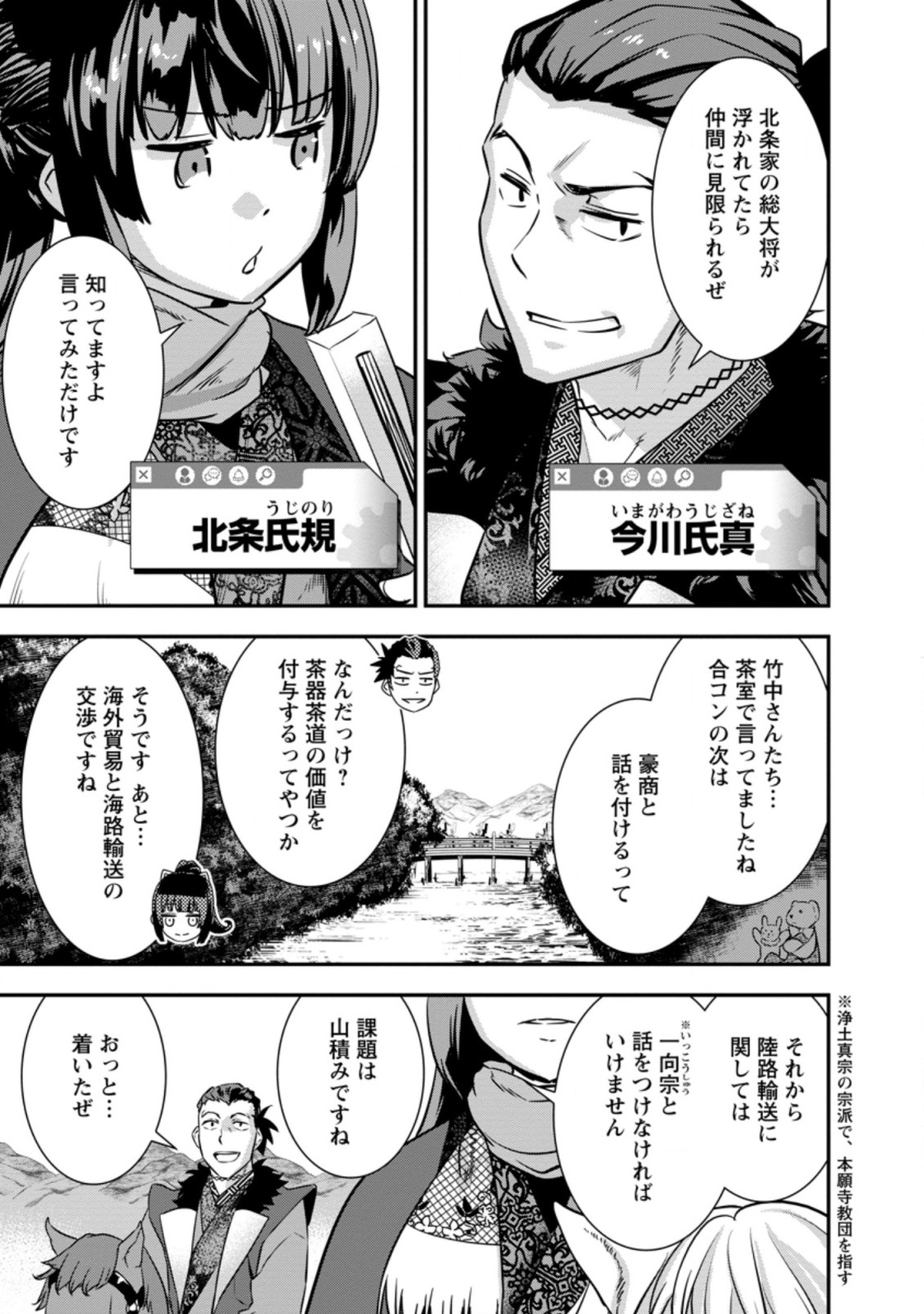 TENSEI! TAKENAKA HANBEE ~ BUSHOU NI TENSEI SHITA NAKAMATACHI TO SENGOKU RANSE O IKINUKU ~ (MANGA) - raw - Chapter 29.1 - https://jpdd.ccdd.to/JPDD/tenseitakenakahanbeebushounitenseishitanakamatachitosengokuranseoikinukumanga/212560/3piihqeoobk.jpg