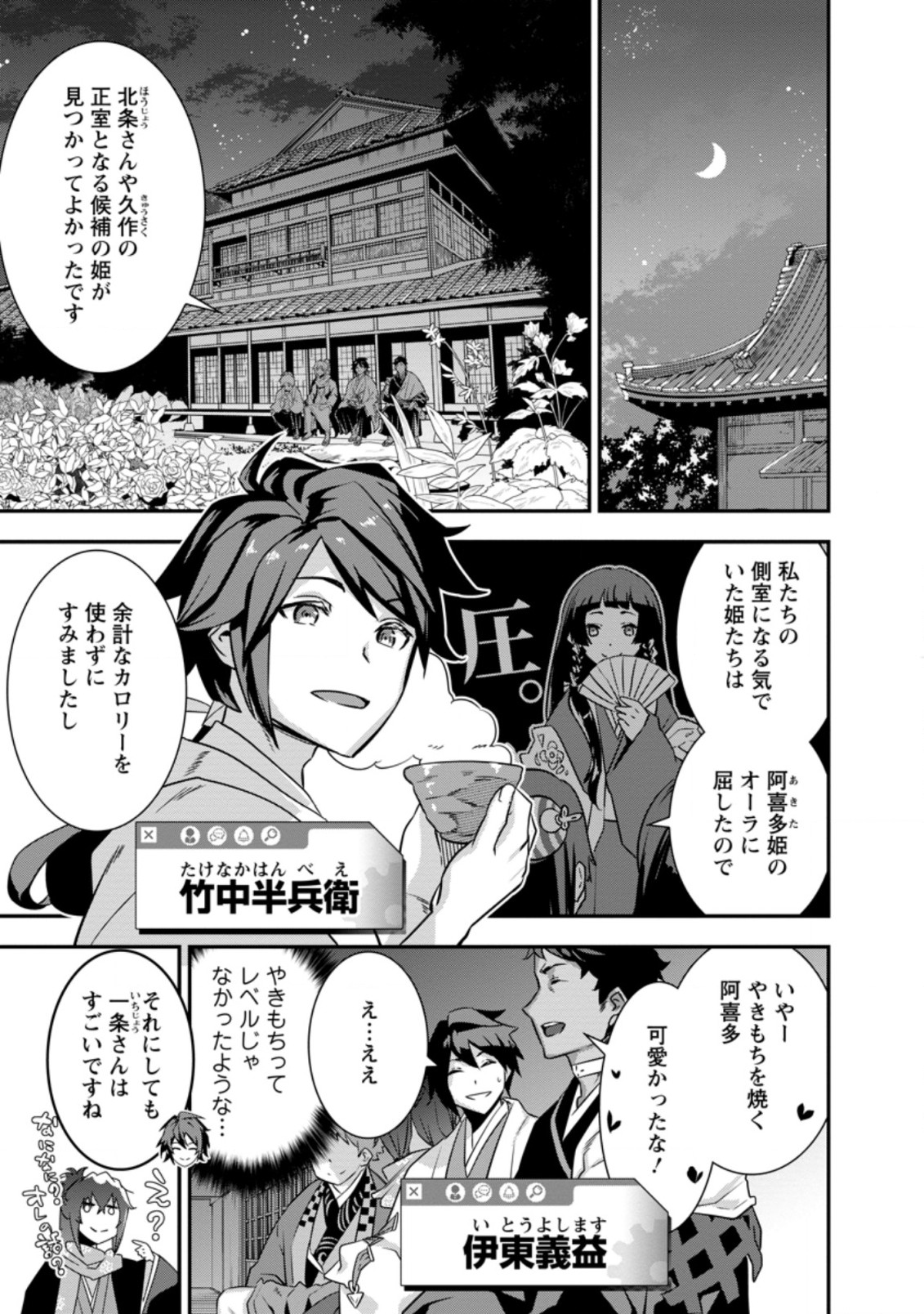 TENSEI! TAKENAKA HANBEE ~ BUSHOU NI TENSEI SHITA NAKAMATACHI TO SENGOKU RANSE O IKINUKU ~ (MANGA) - raw - Chapter 29.1 - https://jpdd.ccdd.to/JPDD/tenseitakenakahanbeebushounitenseishitanakamatachitosengokuranseoikinukumanga/212560/dvurqmajctn.jpg