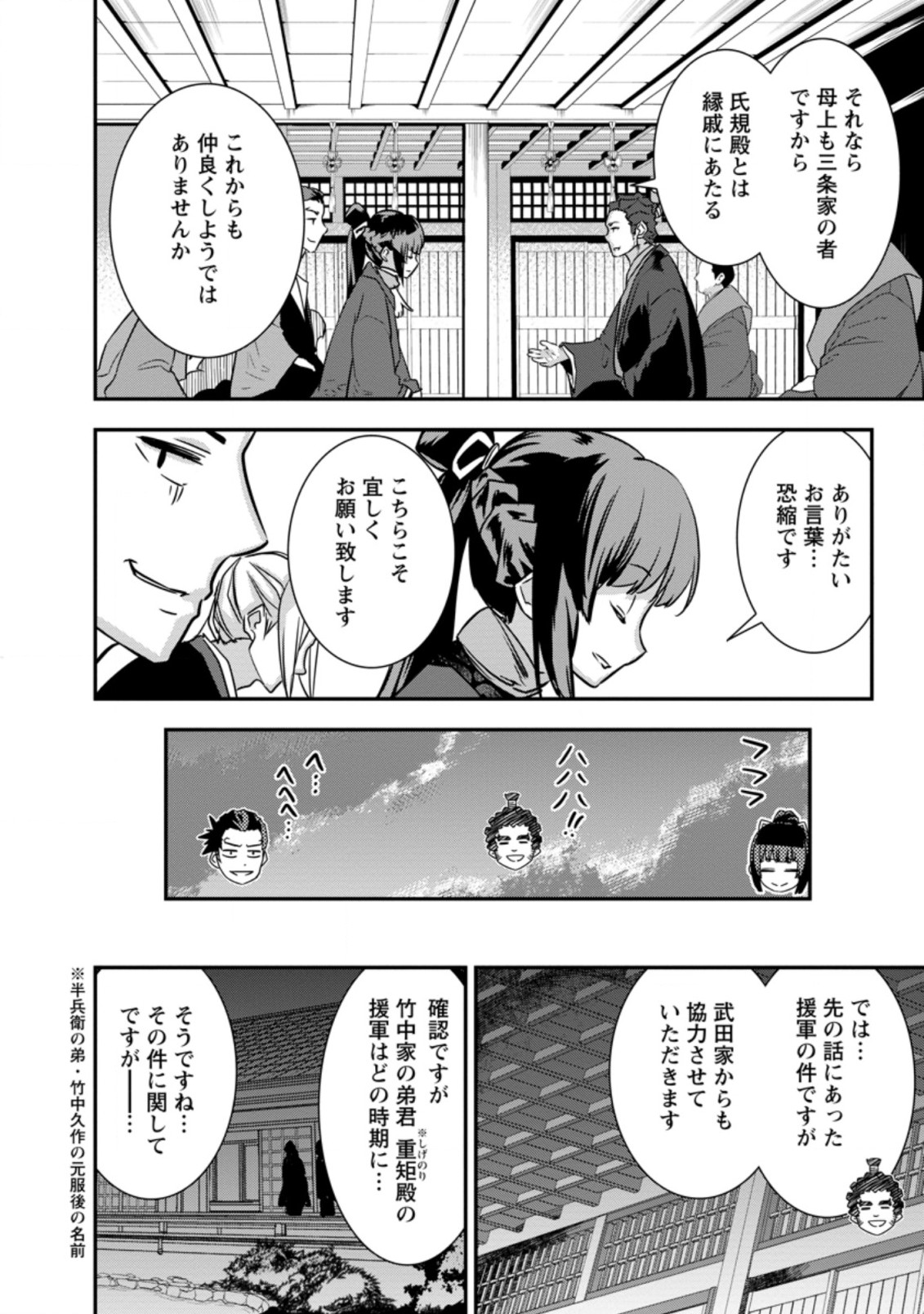 TENSEI! TAKENAKA HANBEE ~ BUSHOU NI TENSEI SHITA NAKAMATACHI TO SENGOKU RANSE O IKINUKU ~ (MANGA) - raw - Chapter 29.1 - https://jpdd.ccdd.to/JPDD/tenseitakenakahanbeebushounitenseishitanakamatachitosengokuranseoikinukumanga/212560/gtdy5k3cc1j.jpg