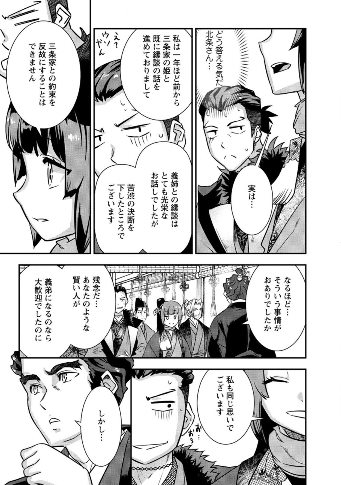 TENSEI! TAKENAKA HANBEE ~ BUSHOU NI TENSEI SHITA NAKAMATACHI TO SENGOKU RANSE O IKINUKU ~ (MANGA) - raw - Chapter 29.1 - https://jpdd.ccdd.to/JPDD/tenseitakenakahanbeebushounitenseishitanakamatachitosengokuranseoikinukumanga/212560/hdwlsei1cid.jpg