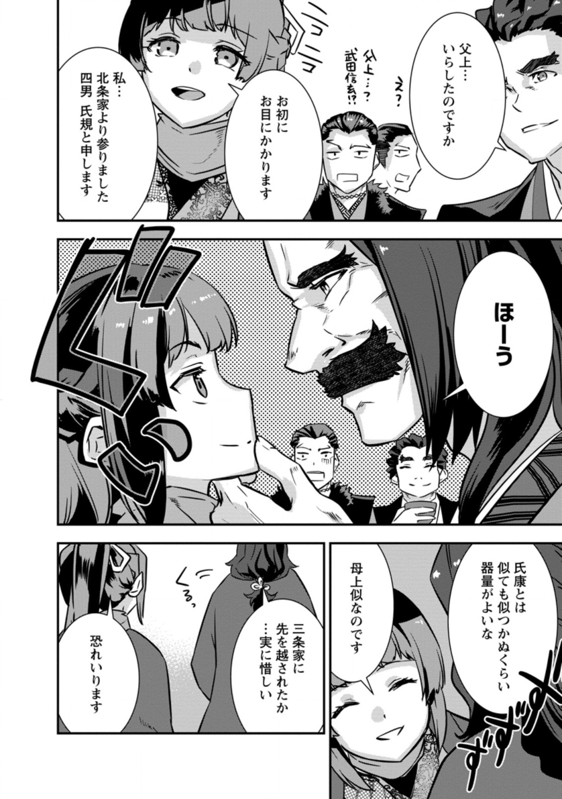 TENSEI! TAKENAKA HANBEE ~ BUSHOU NI TENSEI SHITA NAKAMATACHI TO SENGOKU RANSE O IKINUKU ~ (MANGA) - raw - Chapter 29.1 - https://jpdd.ccdd.to/JPDD/tenseitakenakahanbeebushounitenseishitanakamatachitosengokuranseoikinukumanga/212560/hngojjek4z3.jpg