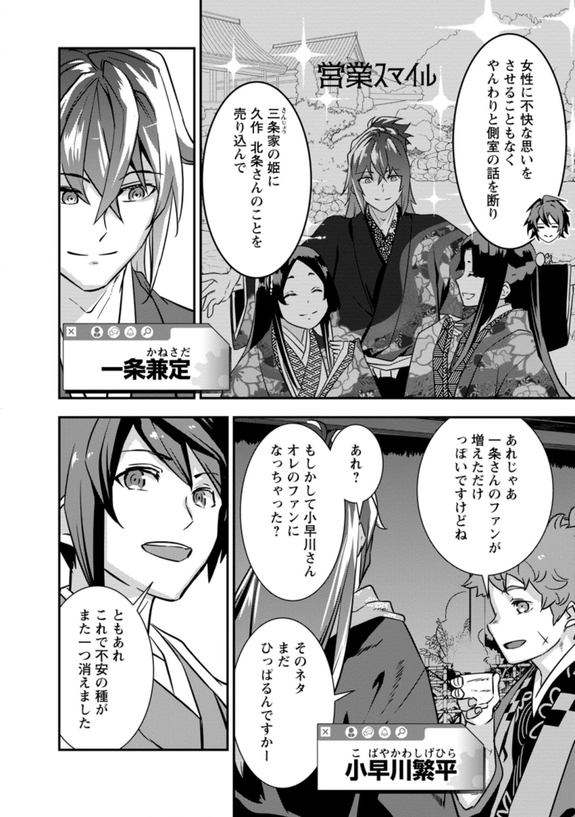 TENSEI! TAKENAKA HANBEE ~ BUSHOU NI TENSEI SHITA NAKAMATACHI TO SENGOKU RANSE O IKINUKU ~ (MANGA) - raw - Chapter 29.1 - https://jpdd.ccdd.to/JPDD/tenseitakenakahanbeebushounitenseishitanakamatachitosengokuranseoikinukumanga/212560/mz14xyas3i2.jpg