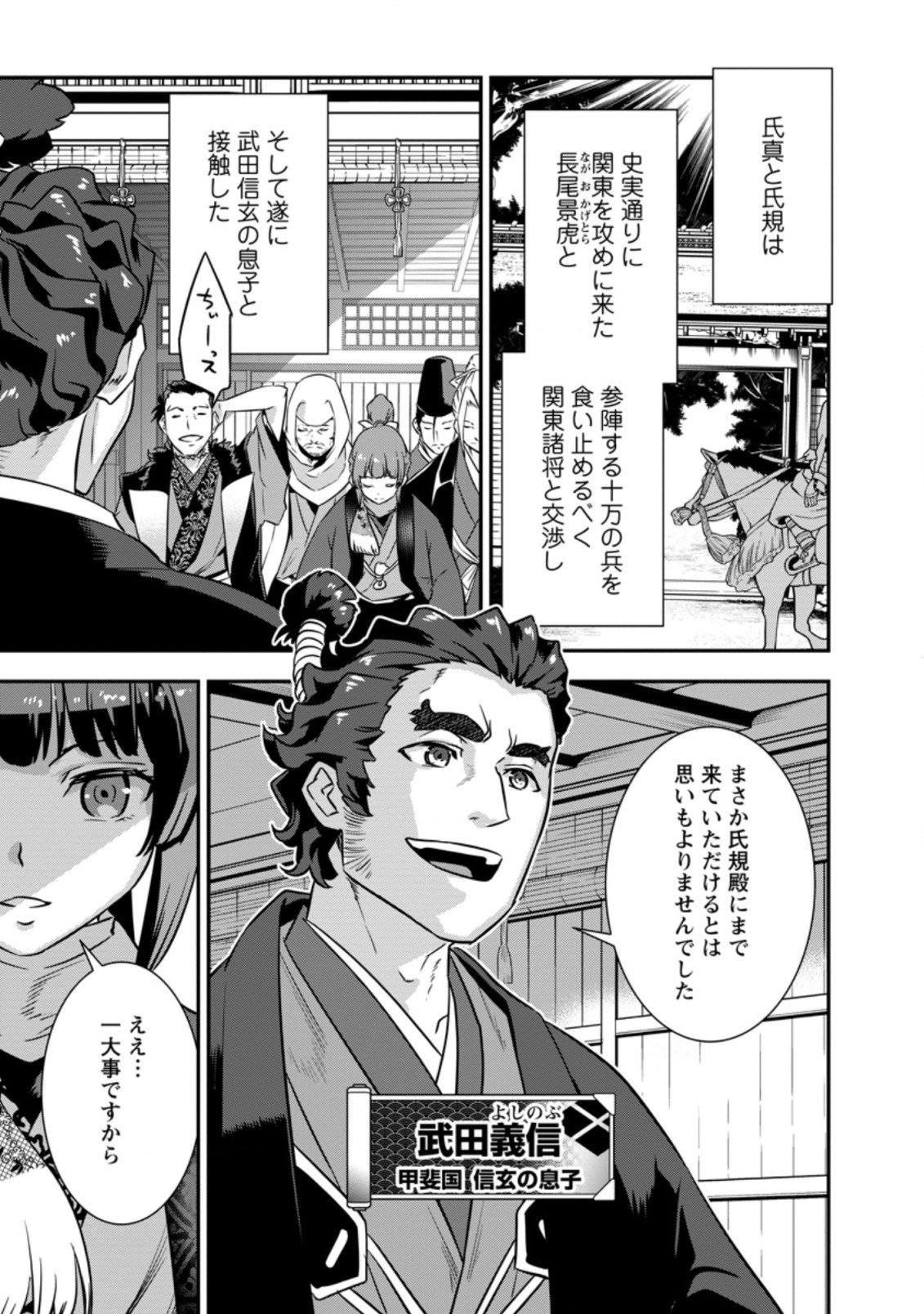 TENSEI! TAKENAKA HANBEE ~ BUSHOU NI TENSEI SHITA NAKAMATACHI TO SENGOKU RANSE O IKINUKU ~ (MANGA) - raw - Chapter 29.1 - https://jpdd.ccdd.to/JPDD/tenseitakenakahanbeebushounitenseishitanakamatachitosengokuranseoikinukumanga/212560/puo0lgtmexi.jpg
