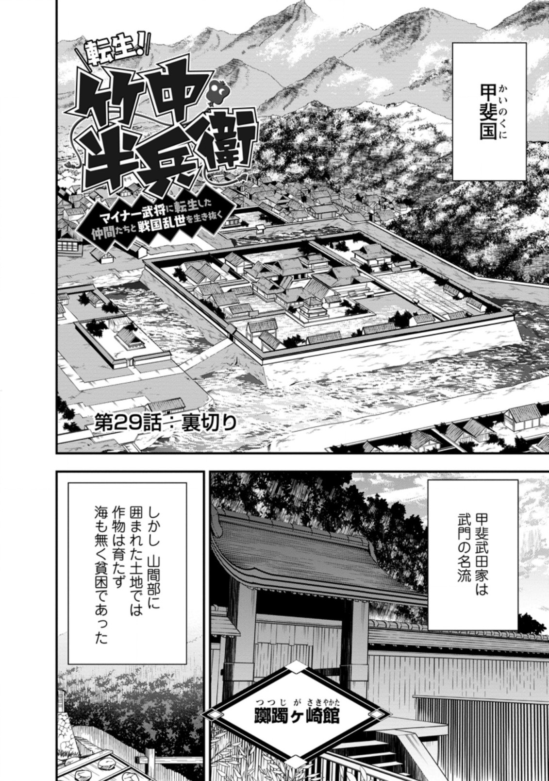 TENSEI! TAKENAKA HANBEE ~ BUSHOU NI TENSEI SHITA NAKAMATACHI TO SENGOKU RANSE O IKINUKU ~ (MANGA) - raw - Chapter 29.1 - https://jpdd.ccdd.to/JPDD/tenseitakenakahanbeebushounitenseishitanakamatachitosengokuranseoikinukumanga/212560/swo2m4amm5p.jpg