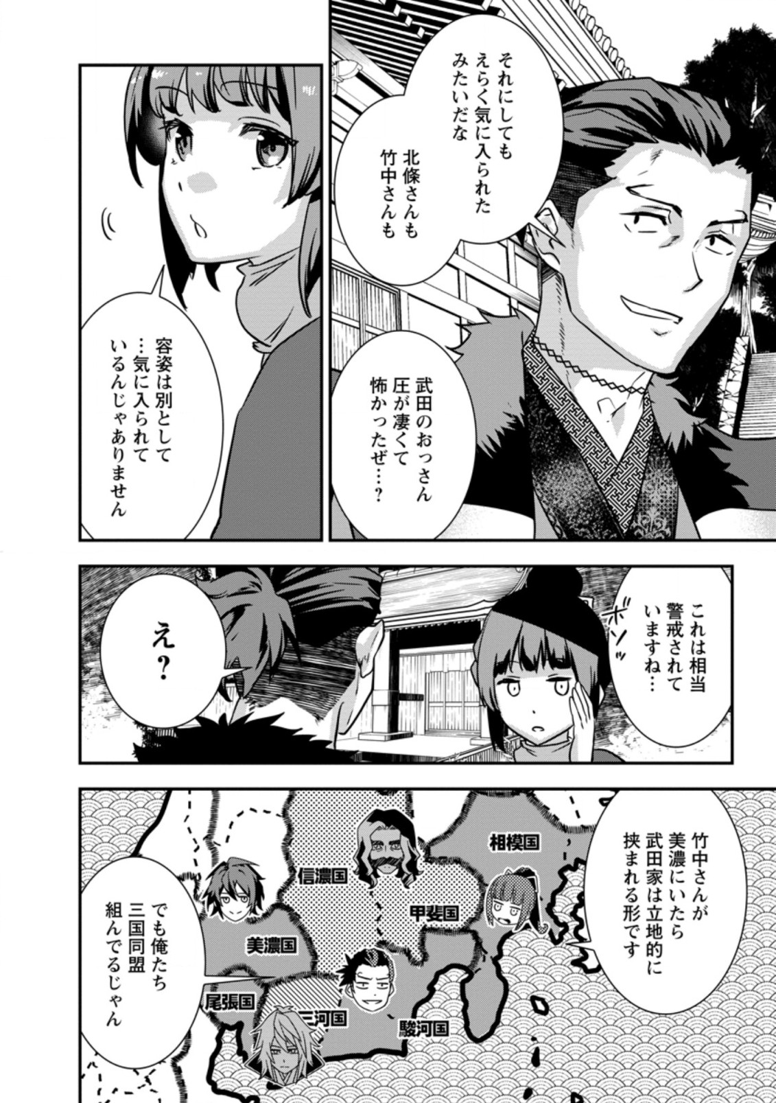 TENSEI! TAKENAKA HANBEE ~ BUSHOU NI TENSEI SHITA NAKAMATACHI TO SENGOKU RANSE O IKINUKU ~ (MANGA) - raw - Chapter 29.2 - https://jpdd.ccdd.to/JPDD/tenseitakenakahanbeebushounitenseishitanakamatachitosengokuranseoikinukumanga/215329/1vi4xgae3ri.jpg
