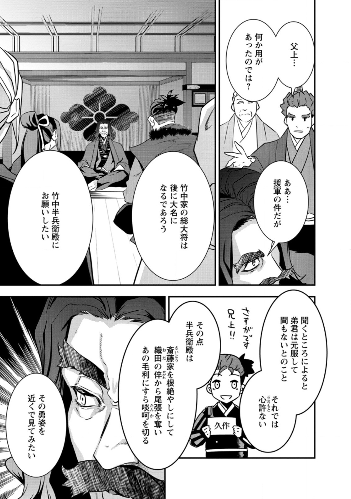 TENSEI! TAKENAKA HANBEE ~ BUSHOU NI TENSEI SHITA NAKAMATACHI TO SENGOKU RANSE O IKINUKU ~ (MANGA) - raw - Chapter 29.2 - https://jpdd.ccdd.to/JPDD/tenseitakenakahanbeebushounitenseishitanakamatachitosengokuranseoikinukumanga/215329/d5od2yptbhm.jpg