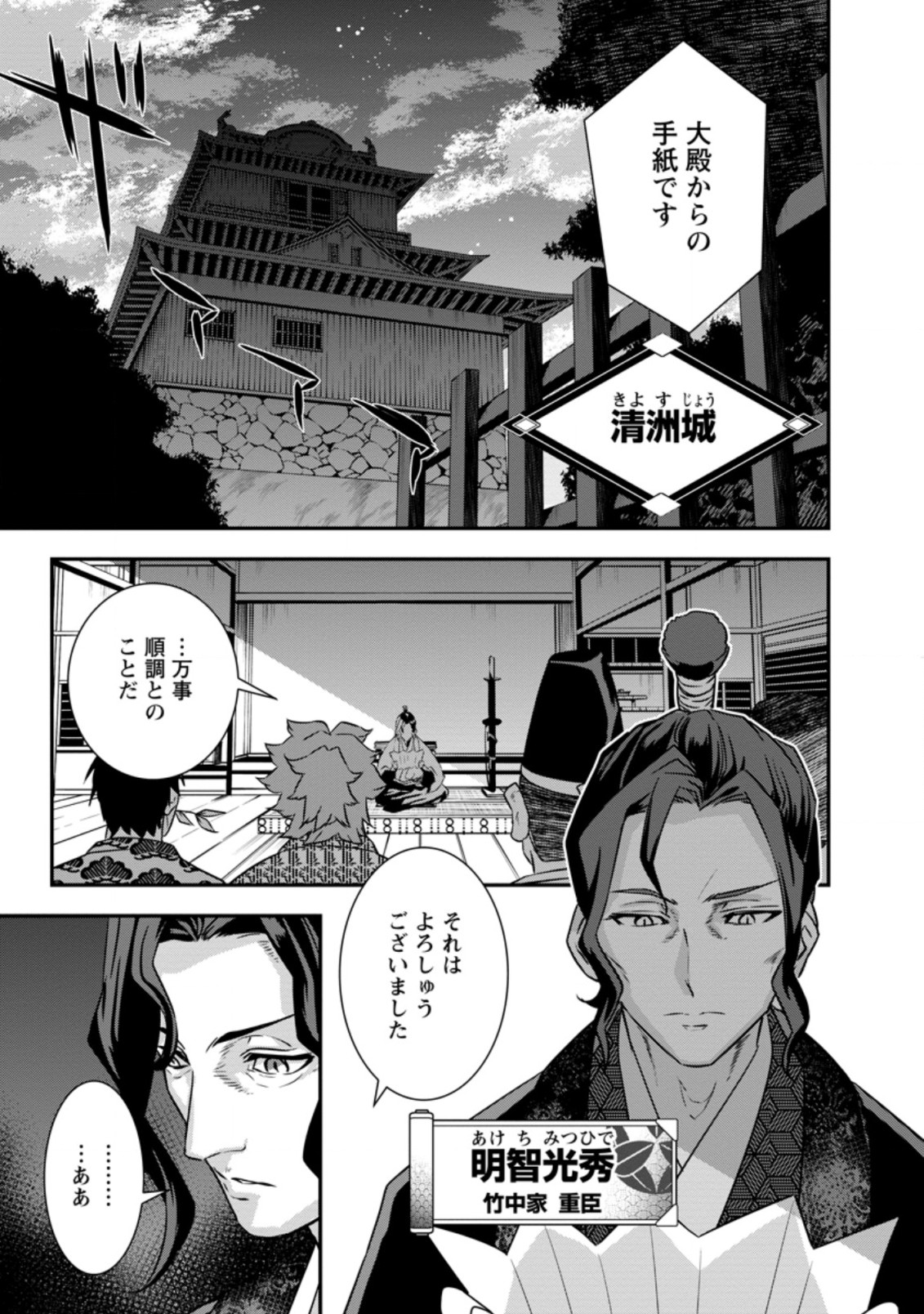 TENSEI! TAKENAKA HANBEE ~ BUSHOU NI TENSEI SHITA NAKAMATACHI TO SENGOKU RANSE O IKINUKU ~ (MANGA) - raw - Chapter 29.2 - https://jpdd.ccdd.to/JPDD/tenseitakenakahanbeebushounitenseishitanakamatachitosengokuranseoikinukumanga/215329/i1exzigk3vb.jpg