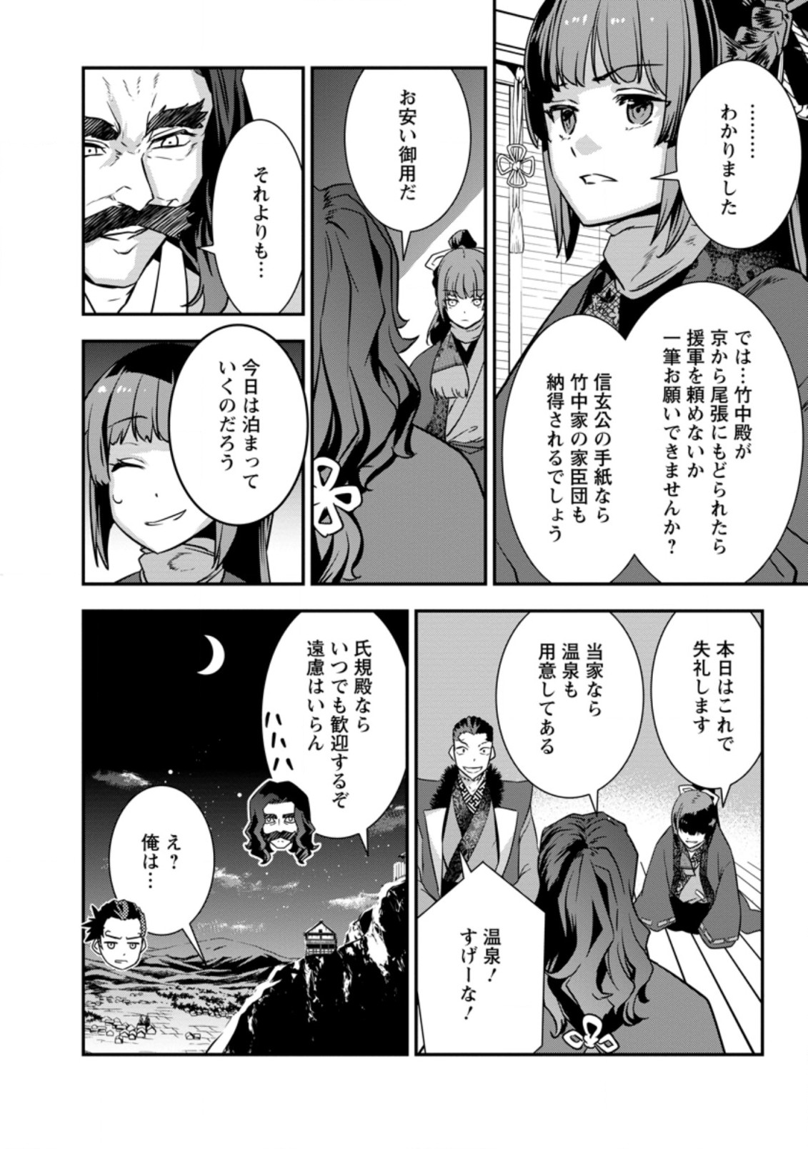 TENSEI! TAKENAKA HANBEE ~ BUSHOU NI TENSEI SHITA NAKAMATACHI TO SENGOKU RANSE O IKINUKU ~ (MANGA) - raw - Chapter 29.2 - https://jpdd.ccdd.to/JPDD/tenseitakenakahanbeebushounitenseishitanakamatachitosengokuranseoikinukumanga/215329/krqek5ixxd5.jpg