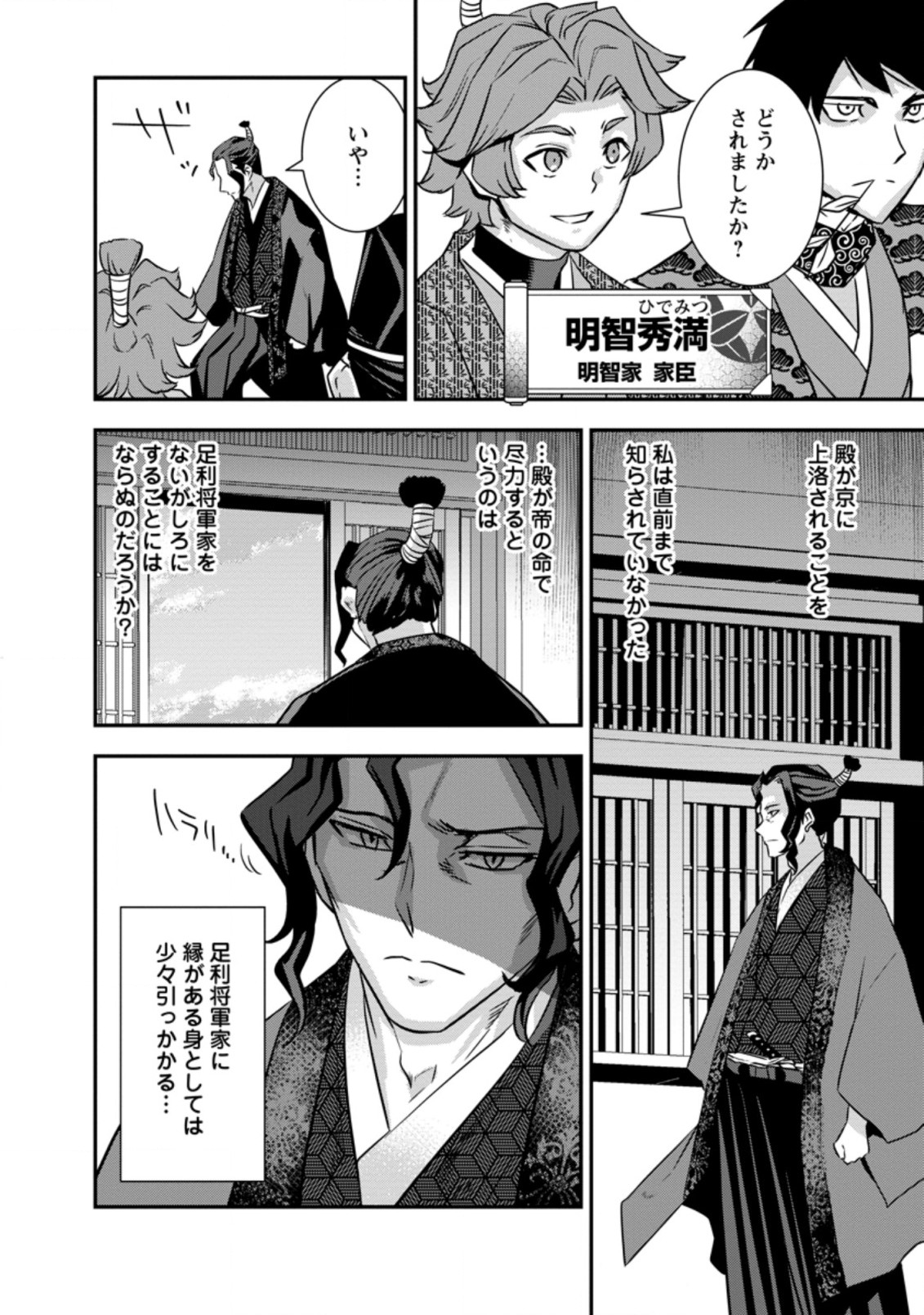 TENSEI! TAKENAKA HANBEE ~ BUSHOU NI TENSEI SHITA NAKAMATACHI TO SENGOKU RANSE O IKINUKU ~ (MANGA) - raw - Chapter 29.2 - https://jpdd.ccdd.to/JPDD/tenseitakenakahanbeebushounitenseishitanakamatachitosengokuranseoikinukumanga/215329/nnb5eafp1pj.jpg