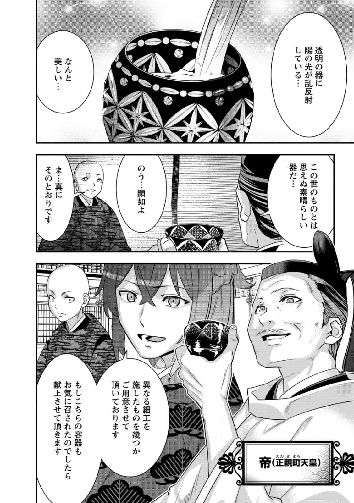 TENSEI! TAKENAKA HANBEE ~ BUSHOU NI TENSEI SHITA NAKAMATACHI TO SENGOKU RANSE O IKINUKU ~ (MANGA) - raw - Chapter 30.2 - https://jpdd.ccdd.to/JPDD/tenseitakenakahanbeebushounitenseishitanakamatachitosengokuranseoikinukumanga/226599/1arp0eki2mt.jpg