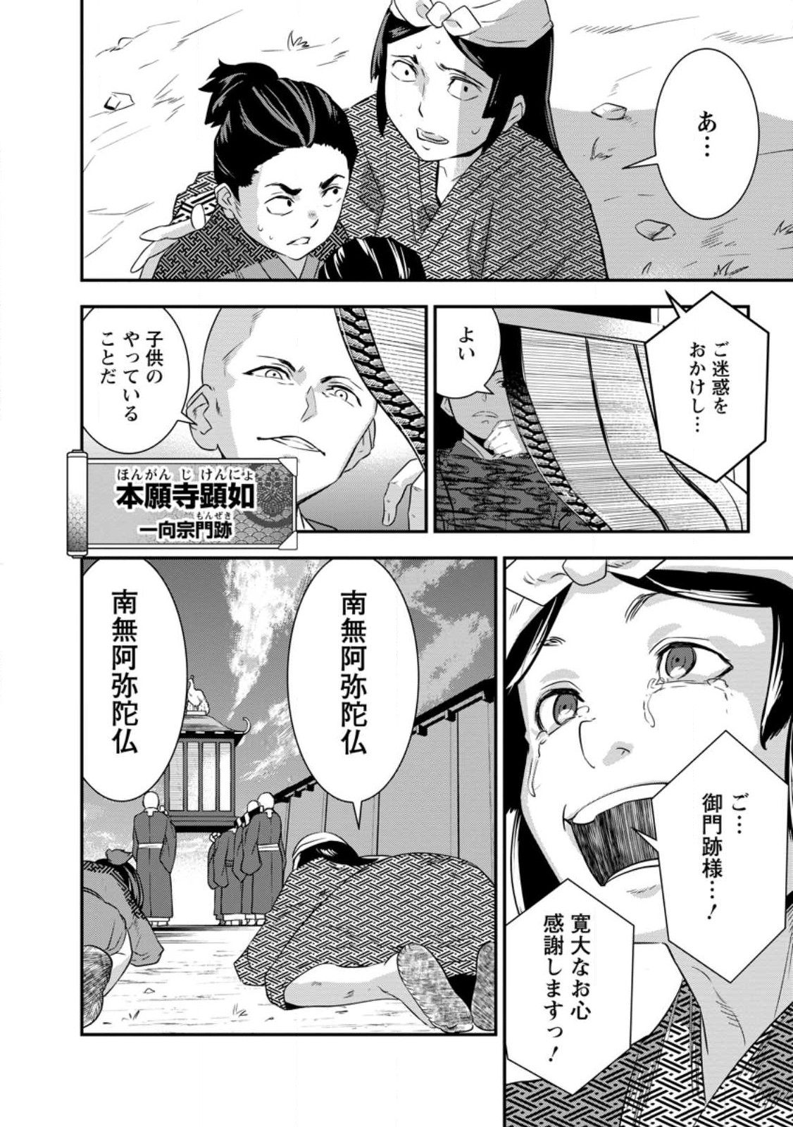 TENSEI! TAKENAKA HANBEE ~ BUSHOU NI TENSEI SHITA NAKAMATACHI TO SENGOKU RANSE O IKINUKU ~ (MANGA) - raw - Chapter 30.2 - https://jpdd.ccdd.to/JPDD/tenseitakenakahanbeebushounitenseishitanakamatachitosengokuranseoikinukumanga/226599/3d02quygjwl.jpg