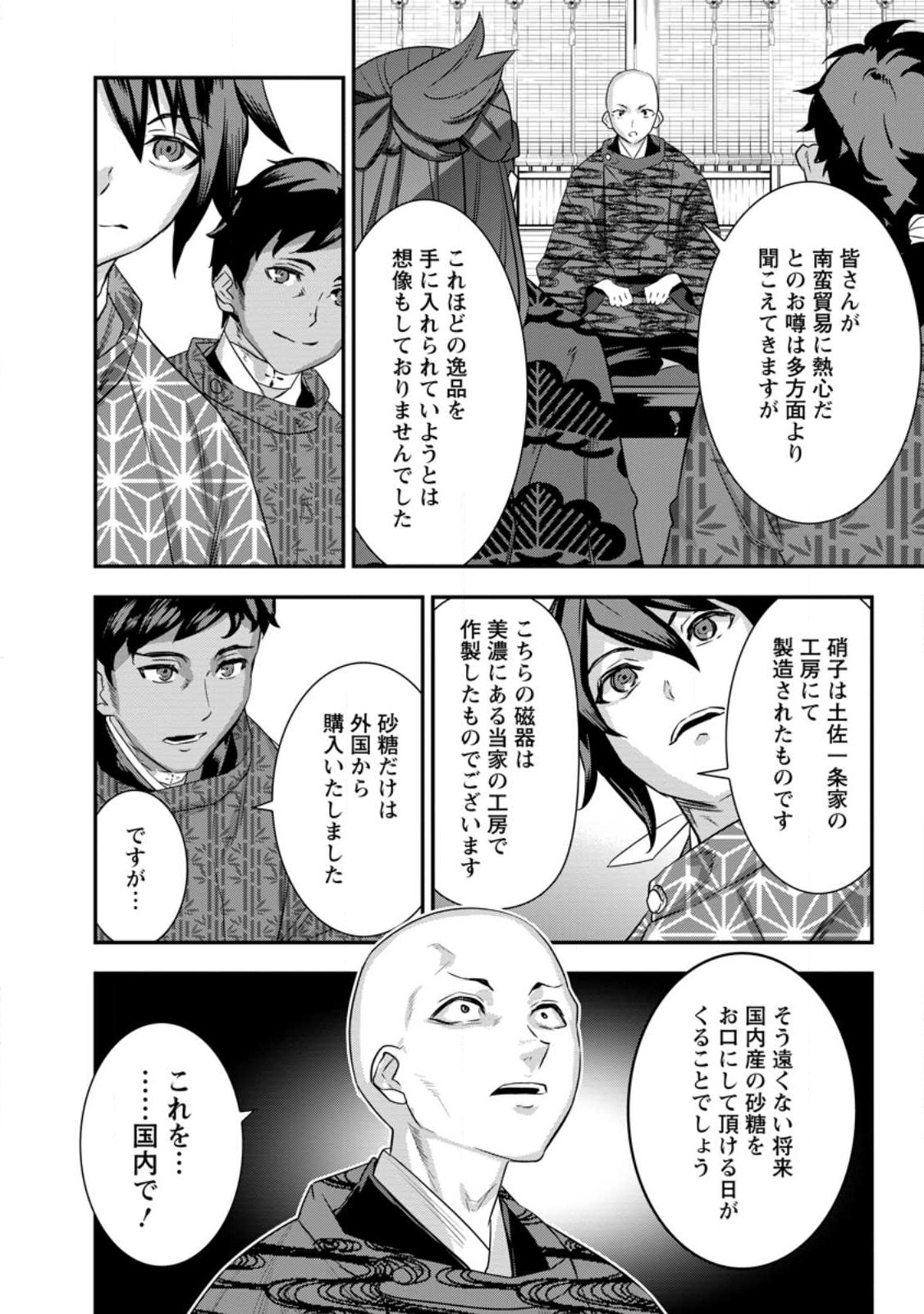 TENSEI! TAKENAKA HANBEE ~ BUSHOU NI TENSEI SHITA NAKAMATACHI TO SENGOKU RANSE O IKINUKU ~ (MANGA) - raw - Chapter 30.2 - https://jpdd.ccdd.to/JPDD/tenseitakenakahanbeebushounitenseishitanakamatachitosengokuranseoikinukumanga/226599/mtnxhghw3sd.jpg