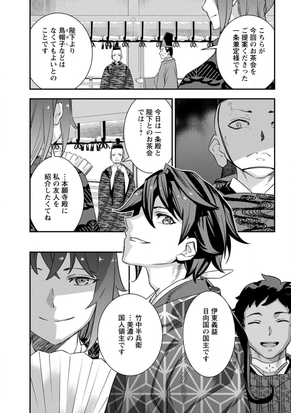 TENSEI! TAKENAKA HANBEE ~ BUSHOU NI TENSEI SHITA NAKAMATACHI TO SENGOKU RANSE O IKINUKU ~ (MANGA) - raw - Chapter 30.2 - https://jpdd.ccdd.to/JPDD/tenseitakenakahanbeebushounitenseishitanakamatachitosengokuranseoikinukumanga/226599/nhcieoktinf.jpg