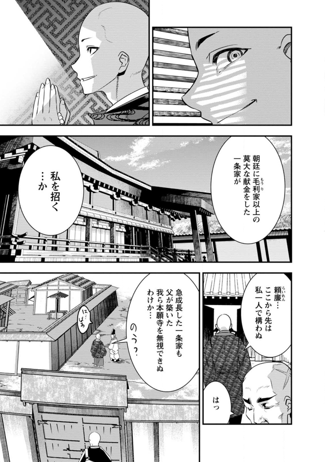 TENSEI! TAKENAKA HANBEE ~ BUSHOU NI TENSEI SHITA NAKAMATACHI TO SENGOKU RANSE O IKINUKU ~ (MANGA) - raw - Chapter 30.2 - https://jpdd.ccdd.to/JPDD/tenseitakenakahanbeebushounitenseishitanakamatachitosengokuranseoikinukumanga/226599/rzidhiesxip.jpg
