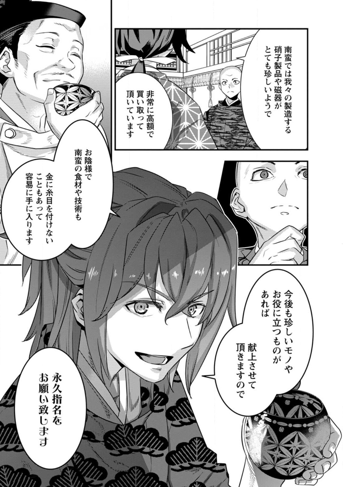 TENSEI! TAKENAKA HANBEE ~ BUSHOU NI TENSEI SHITA NAKAMATACHI TO SENGOKU RANSE O IKINUKU ~ (MANGA) - raw - Chapter 30.2 - https://jpdd.ccdd.to/JPDD/tenseitakenakahanbeebushounitenseishitanakamatachitosengokuranseoikinukumanga/226599/yffyhv4bar5.jpg