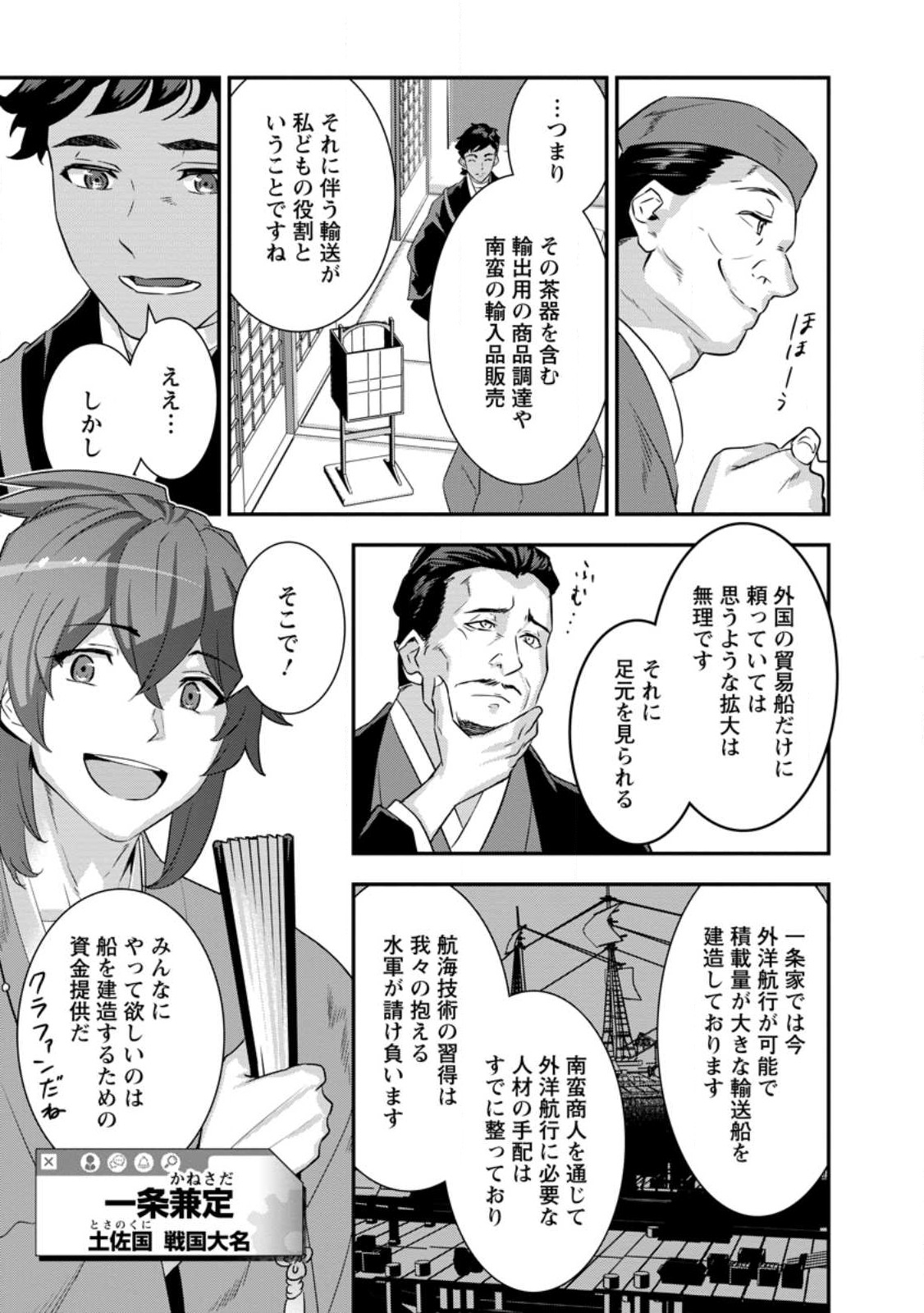 TENSEI! TAKENAKA HANBEE ~ BUSHOU NI TENSEI SHITA NAKAMATACHI TO SENGOKU RANSE O IKINUKU ~ (MANGA) - raw - Chapter 30.1 - https://jpdd.ccdd.to/JPDD/tenseitakenakahanbeebushounitenseishitanakamatachitosengokuranseoikinukumanga/226600/4kotyioagpk.jpg