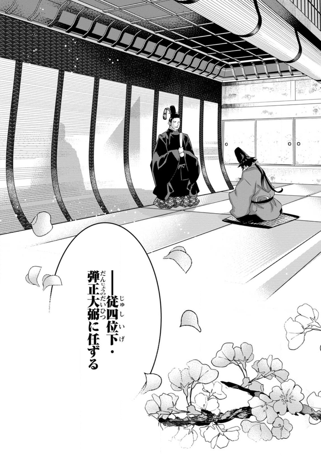 TENSEI! TAKENAKA HANBEE ~ BUSHOU NI TENSEI SHITA NAKAMATACHI TO SENGOKU RANSE O IKINUKU ~ (MANGA) - raw - Chapter 30.1 - https://jpdd.ccdd.to/JPDD/tenseitakenakahanbeebushounitenseishitanakamatachitosengokuranseoikinukumanga/226600/ezctiutkytg.jpg