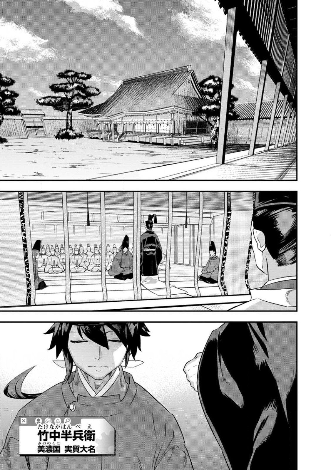 TENSEI! TAKENAKA HANBEE ~ BUSHOU NI TENSEI SHITA NAKAMATACHI TO SENGOKU RANSE O IKINUKU ~ (MANGA) - raw - Chapter 30.1 - https://jpdd.ccdd.to/JPDD/tenseitakenakahanbeebushounitenseishitanakamatachitosengokuranseoikinukumanga/226600/fxulr40dpkt.jpg