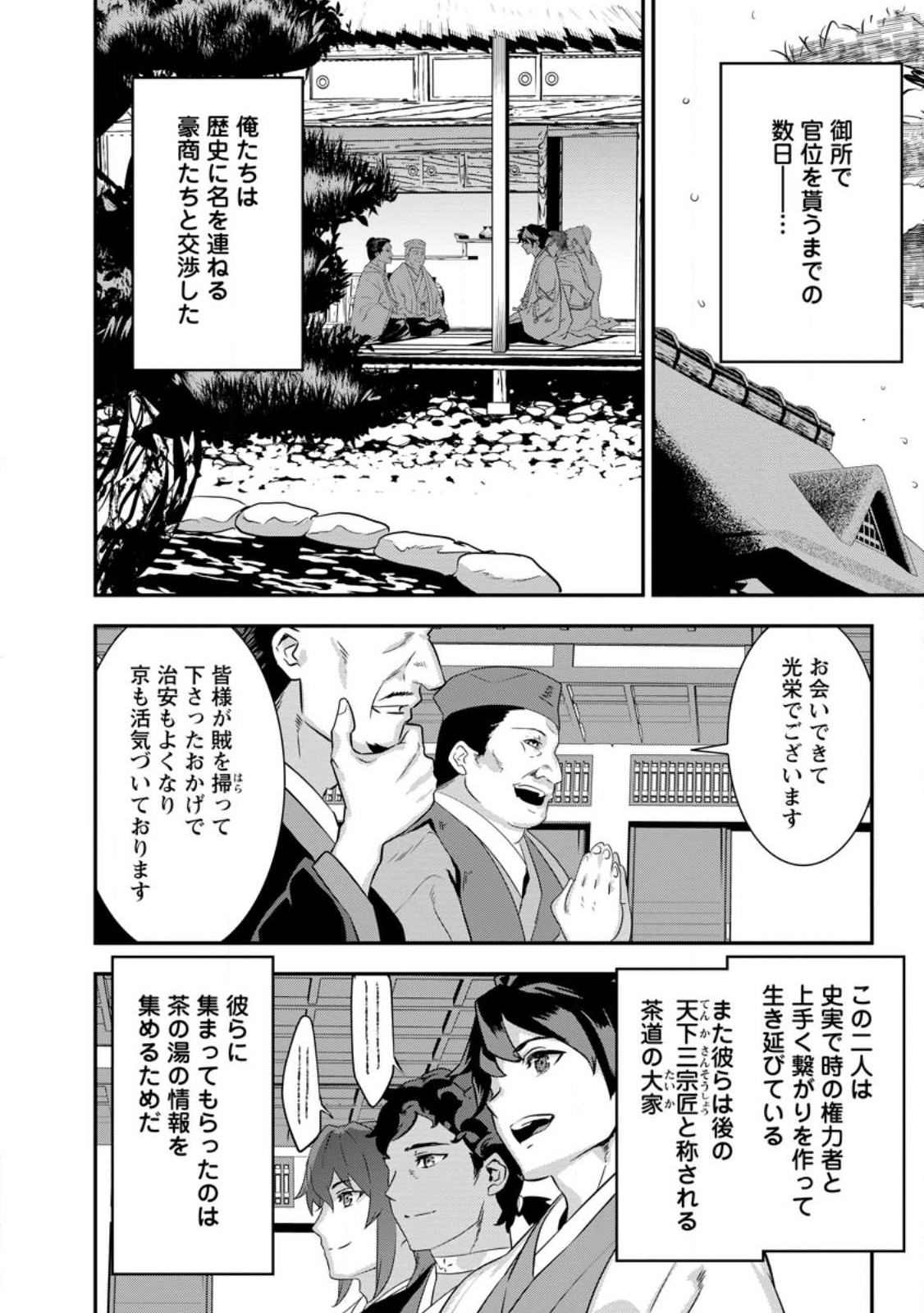 TENSEI! TAKENAKA HANBEE ~ BUSHOU NI TENSEI SHITA NAKAMATACHI TO SENGOKU RANSE O IKINUKU ~ (MANGA) - raw - Chapter 30.1 - https://jpdd.ccdd.to/JPDD/tenseitakenakahanbeebushounitenseishitanakamatachitosengokuranseoikinukumanga/226600/jkywebekysr.jpg