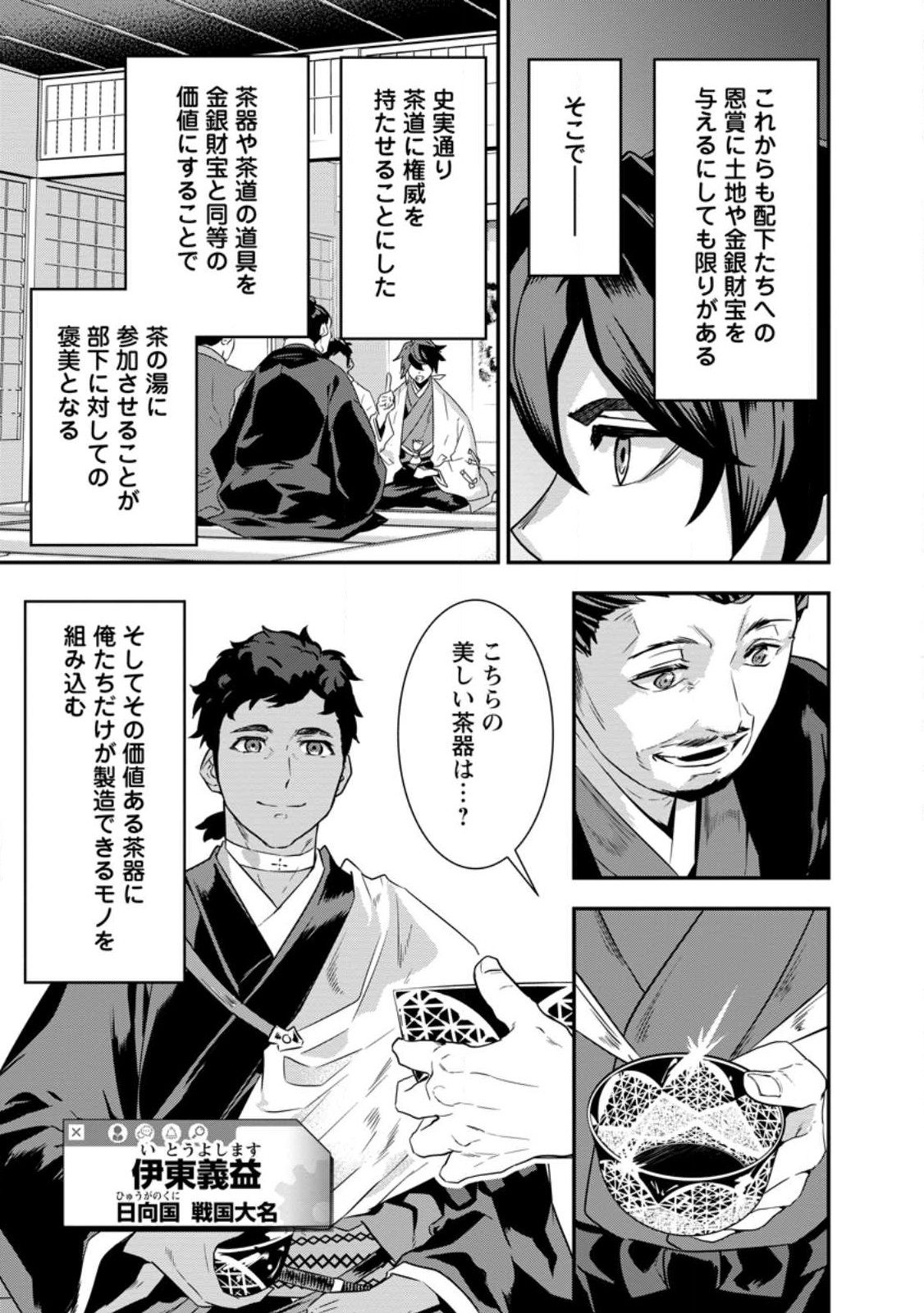 TENSEI! TAKENAKA HANBEE ~ BUSHOU NI TENSEI SHITA NAKAMATACHI TO SENGOKU RANSE O IKINUKU ~ (MANGA) - raw - Chapter 30.1 - https://jpdd.ccdd.to/JPDD/tenseitakenakahanbeebushounitenseishitanakamatachitosengokuranseoikinukumanga/226600/kh2vljfuy0q.jpg