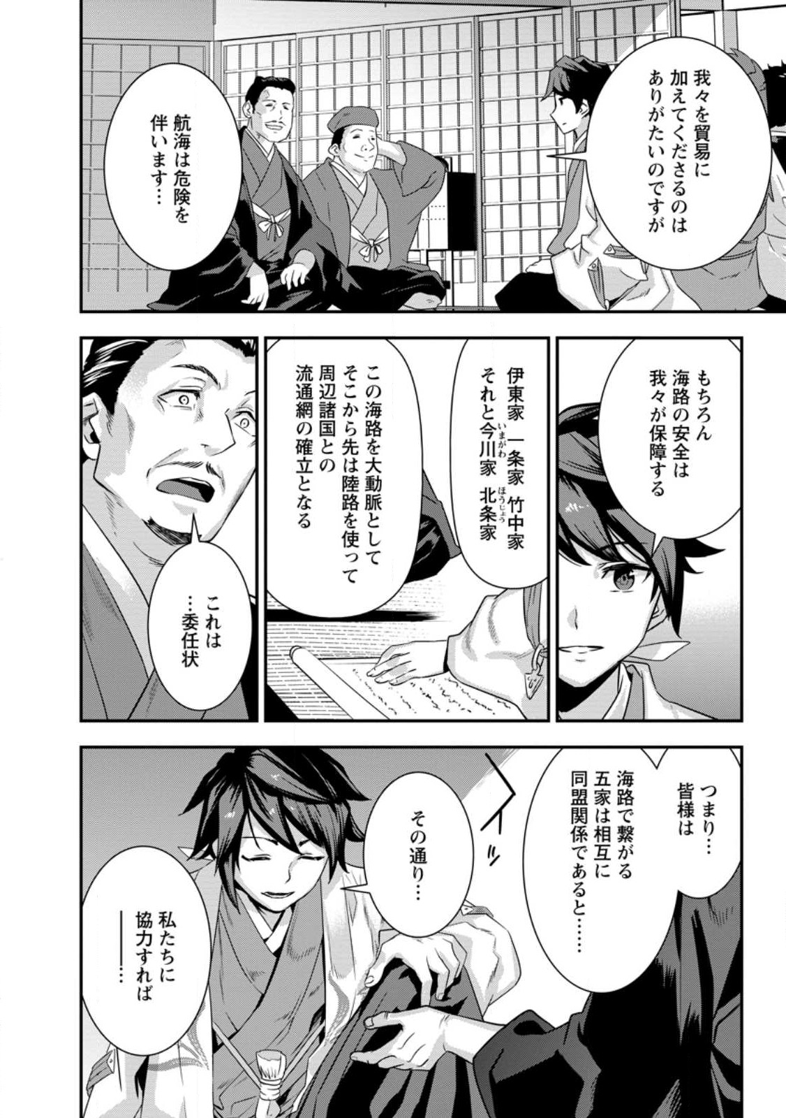 TENSEI! TAKENAKA HANBEE ~ BUSHOU NI TENSEI SHITA NAKAMATACHI TO SENGOKU RANSE O IKINUKU ~ (MANGA) - raw - Chapter 30.1 - https://jpdd.ccdd.to/JPDD/tenseitakenakahanbeebushounitenseishitanakamatachitosengokuranseoikinukumanga/226600/wsovkwips5l.jpg