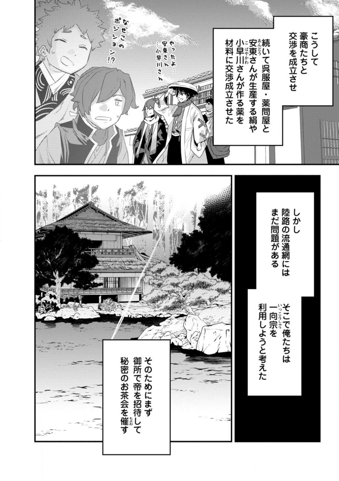 TENSEI! TAKENAKA HANBEE ~ BUSHOU NI TENSEI SHITA NAKAMATACHI TO SENGOKU RANSE O IKINUKU ~ (MANGA) - raw - Chapter 30.1 - https://jpdd.ccdd.to/JPDD/tenseitakenakahanbeebushounitenseishitanakamatachitosengokuranseoikinukumanga/226600/xdw4lfjyun5.jpg